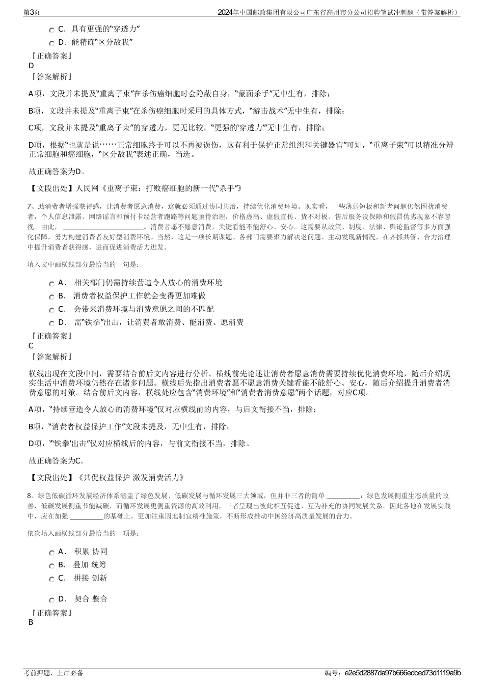 2024年中国邮政集团有限公司广东省高州市分公司招聘笔试冲刺题（带答案解析）_第3页