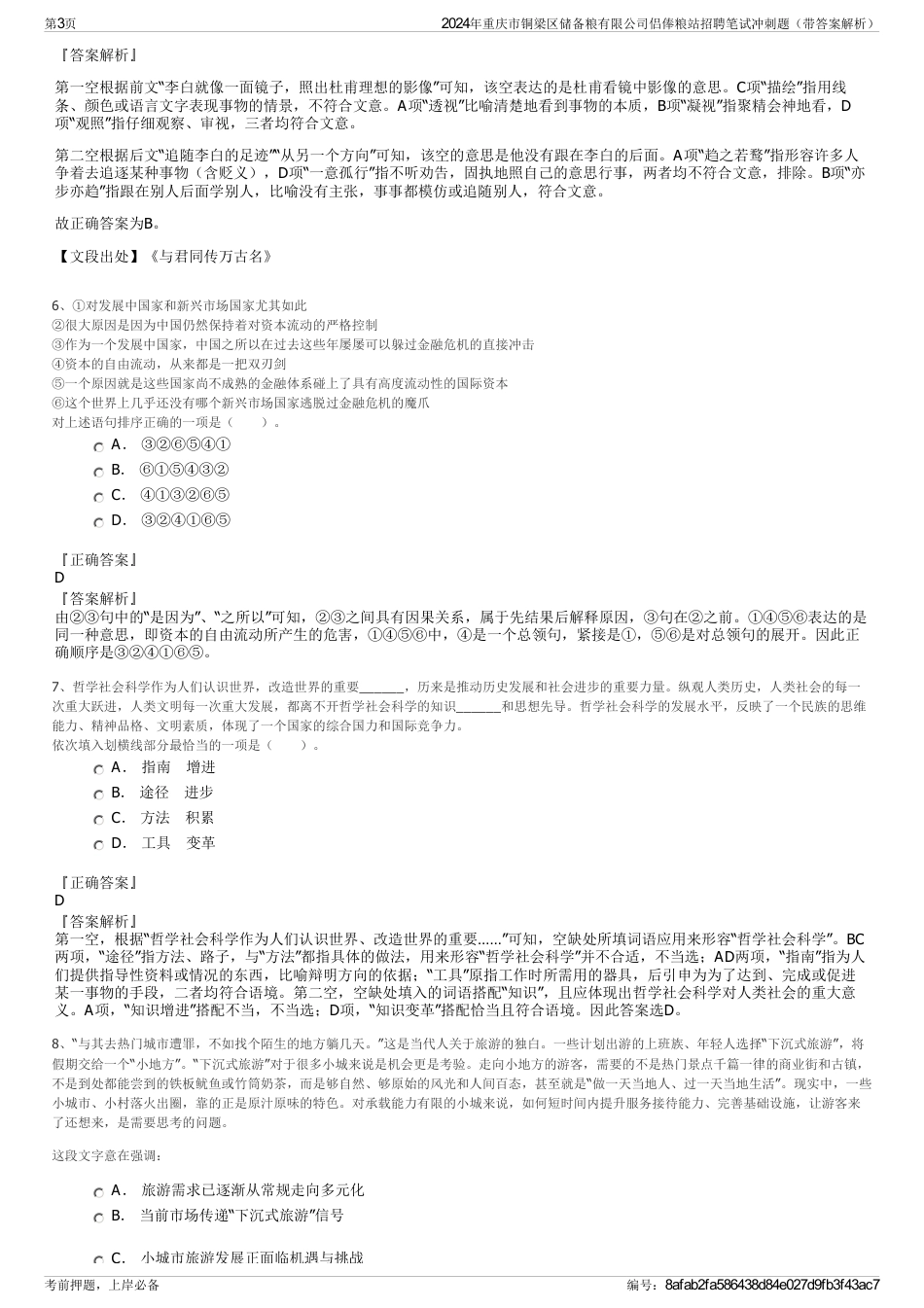 2024年重庆市铜梁区储备粮有限公司侣俸粮站招聘笔试冲刺题（带答案解析）_第3页