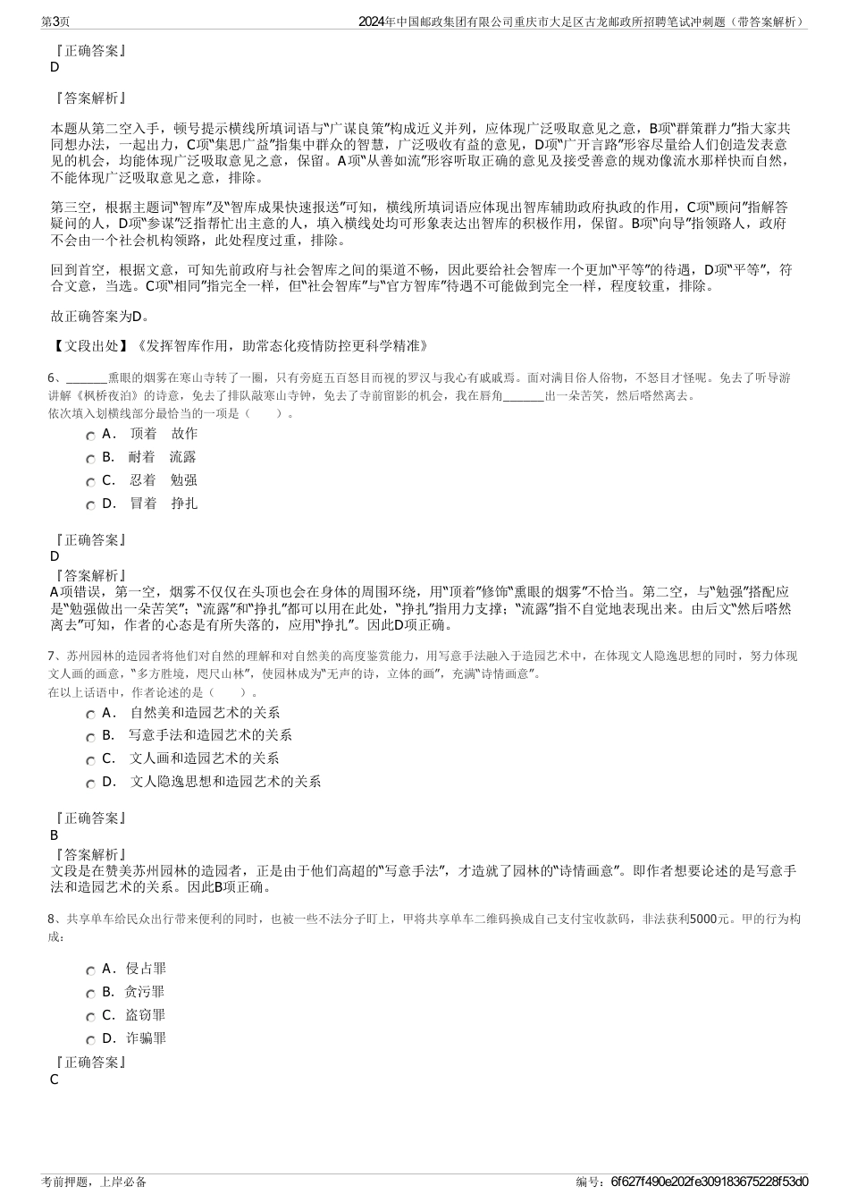 2024年中国邮政集团有限公司重庆市大足区古龙邮政所招聘笔试冲刺题（带答案解析）_第3页