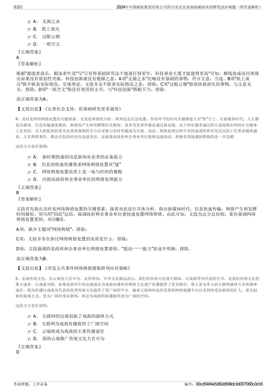 2024年中国邮政集团有限公司四川省安岳县南勋邮政所招聘笔试冲刺题（带答案解析）_第2页