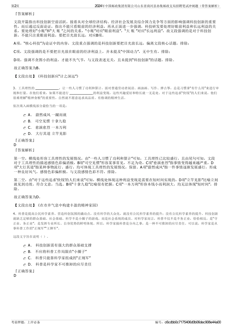 2024年中国邮政集团有限公司山东省商河县孙集邮政支局招聘笔试冲刺题（带答案解析）_第2页