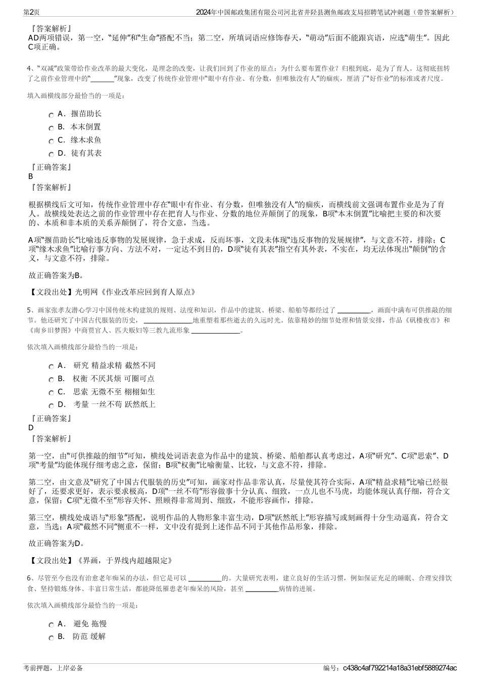 2024年中国邮政集团有限公司河北省井陉县测鱼邮政支局招聘笔试冲刺题（带答案解析）_第2页