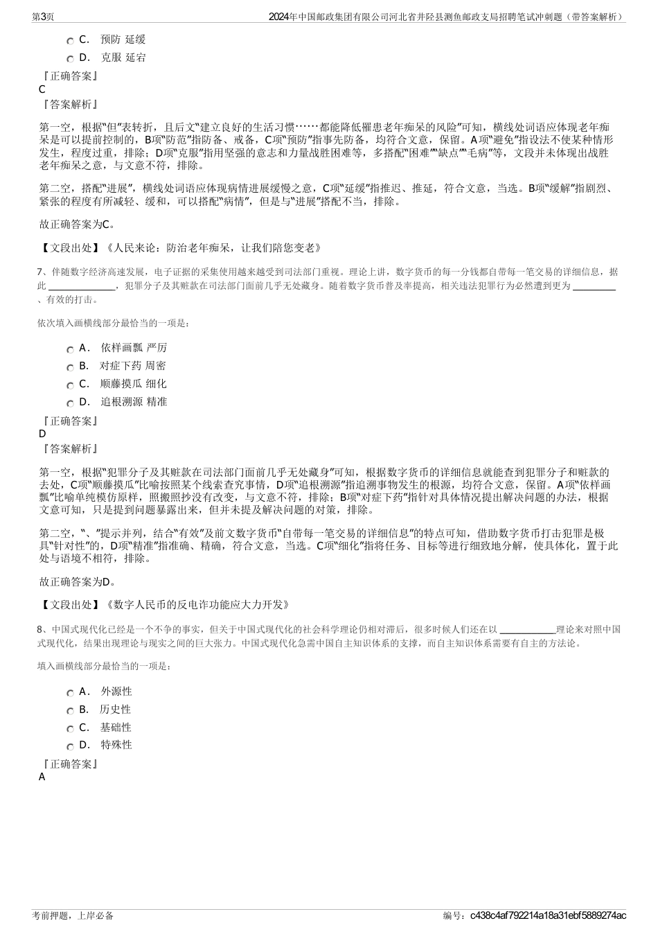 2024年中国邮政集团有限公司河北省井陉县测鱼邮政支局招聘笔试冲刺题（带答案解析）_第3页