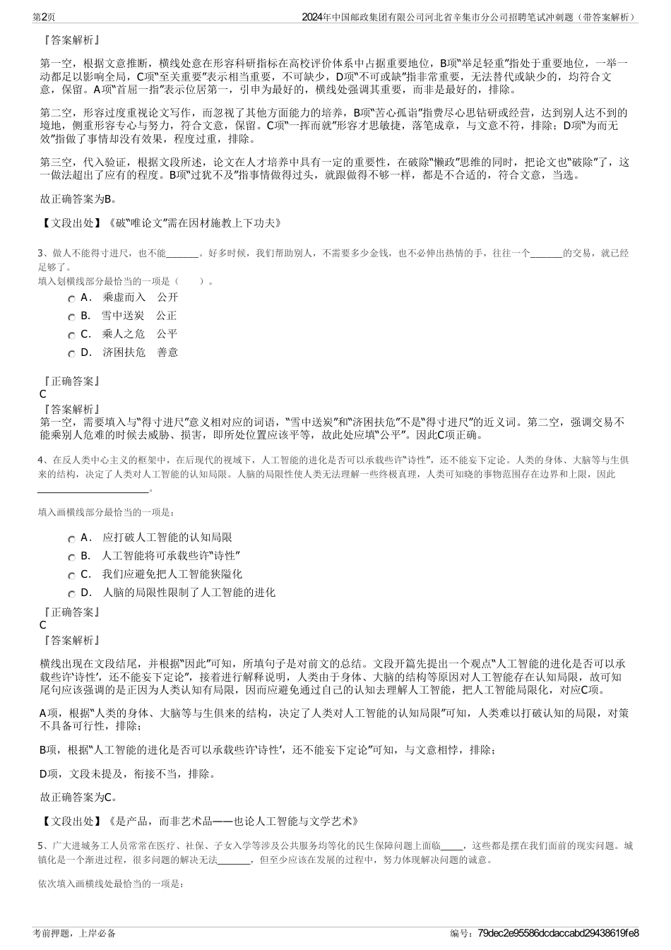 2024年中国邮政集团有限公司河北省辛集市分公司招聘笔试冲刺题（带答案解析）_第2页