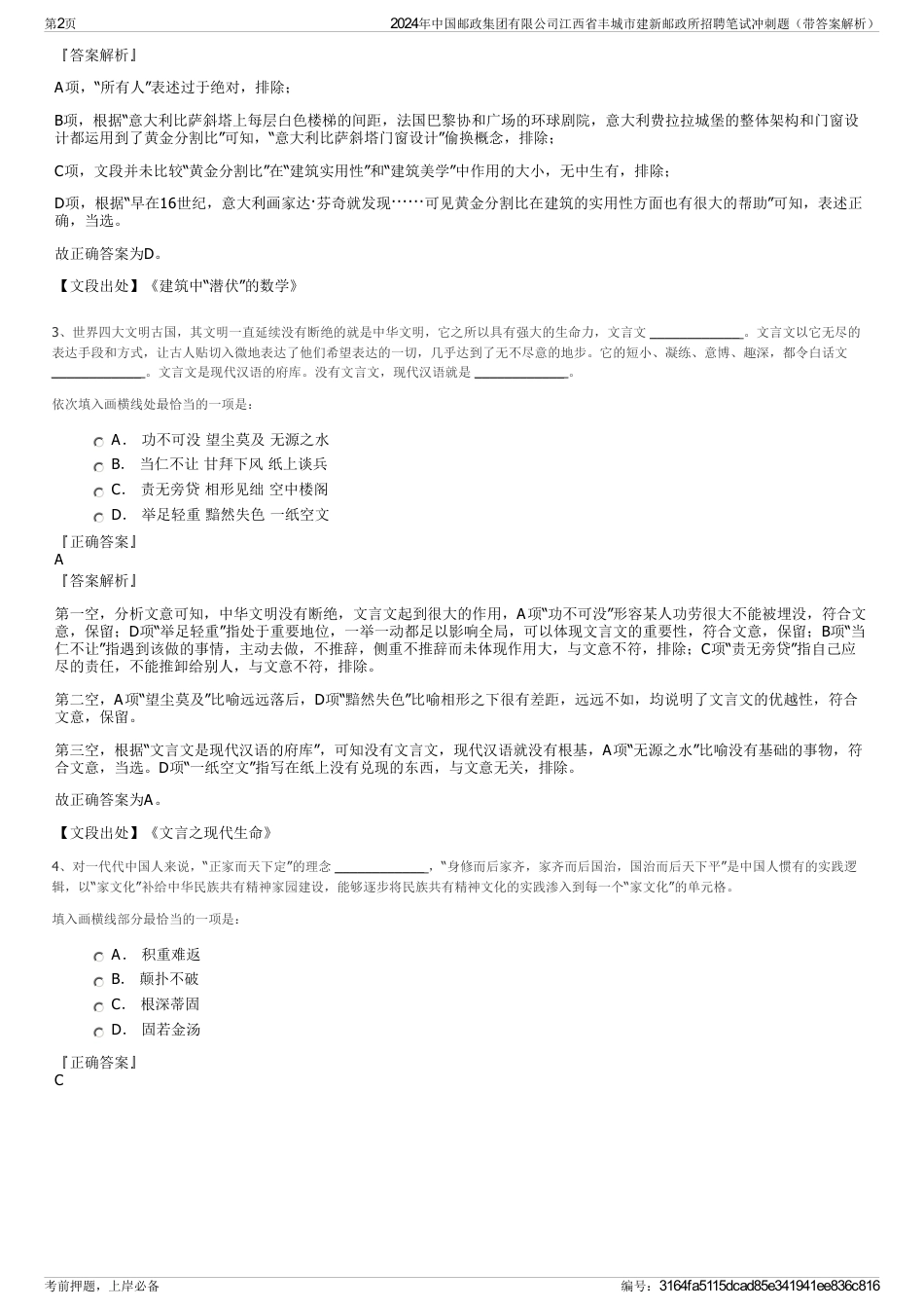 2024年中国邮政集团有限公司江西省丰城市建新邮政所招聘笔试冲刺题（带答案解析）_第2页