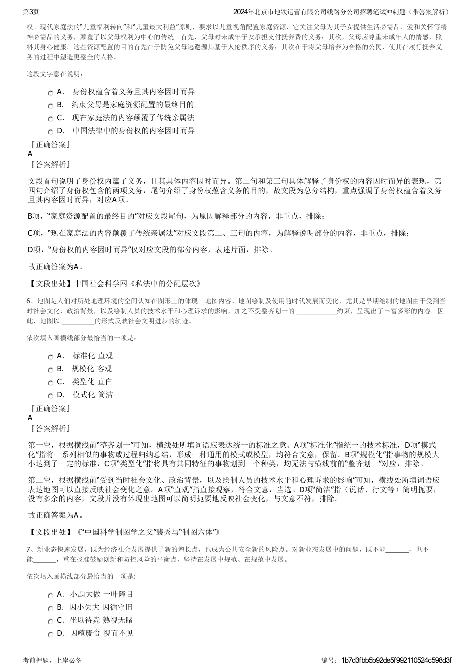 2024年北京市地铁运营有限公司线路分公司招聘笔试冲刺题（带答案解析）_第3页