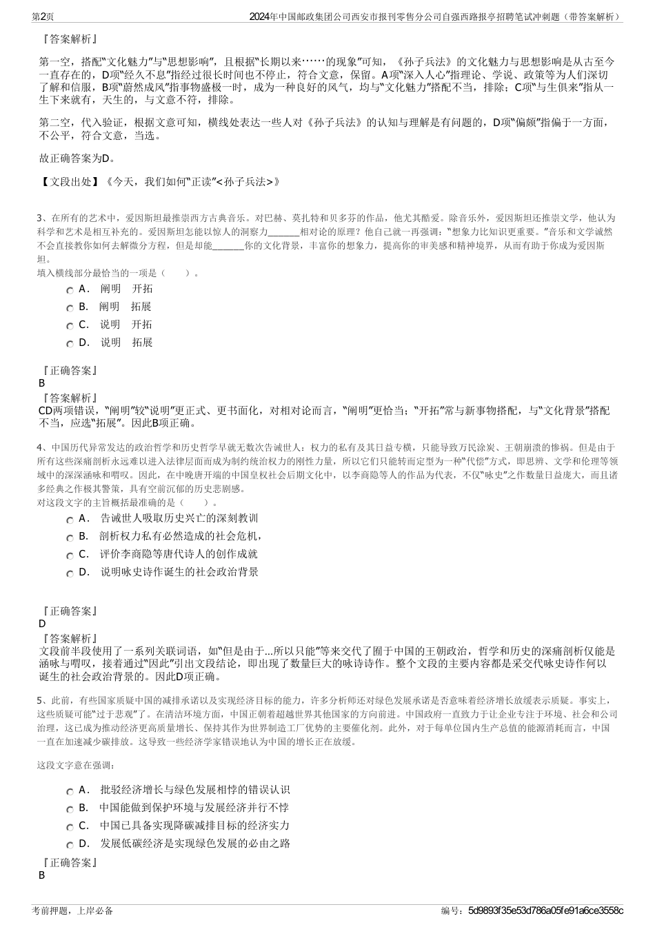 2024年中国邮政集团公司西安市报刊零售分公司自强西路报亭招聘笔试冲刺题（带答案解析）_第2页