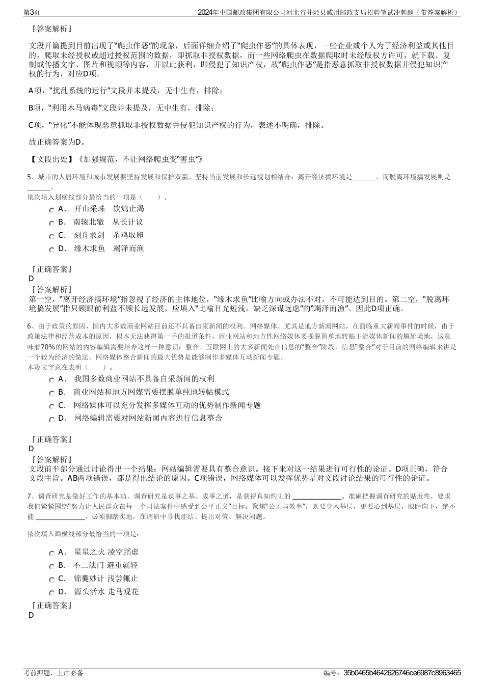 2024年中国邮政集团有限公司河北省井陉县威州邮政支局招聘笔试冲刺题（带答案解析）_第3页