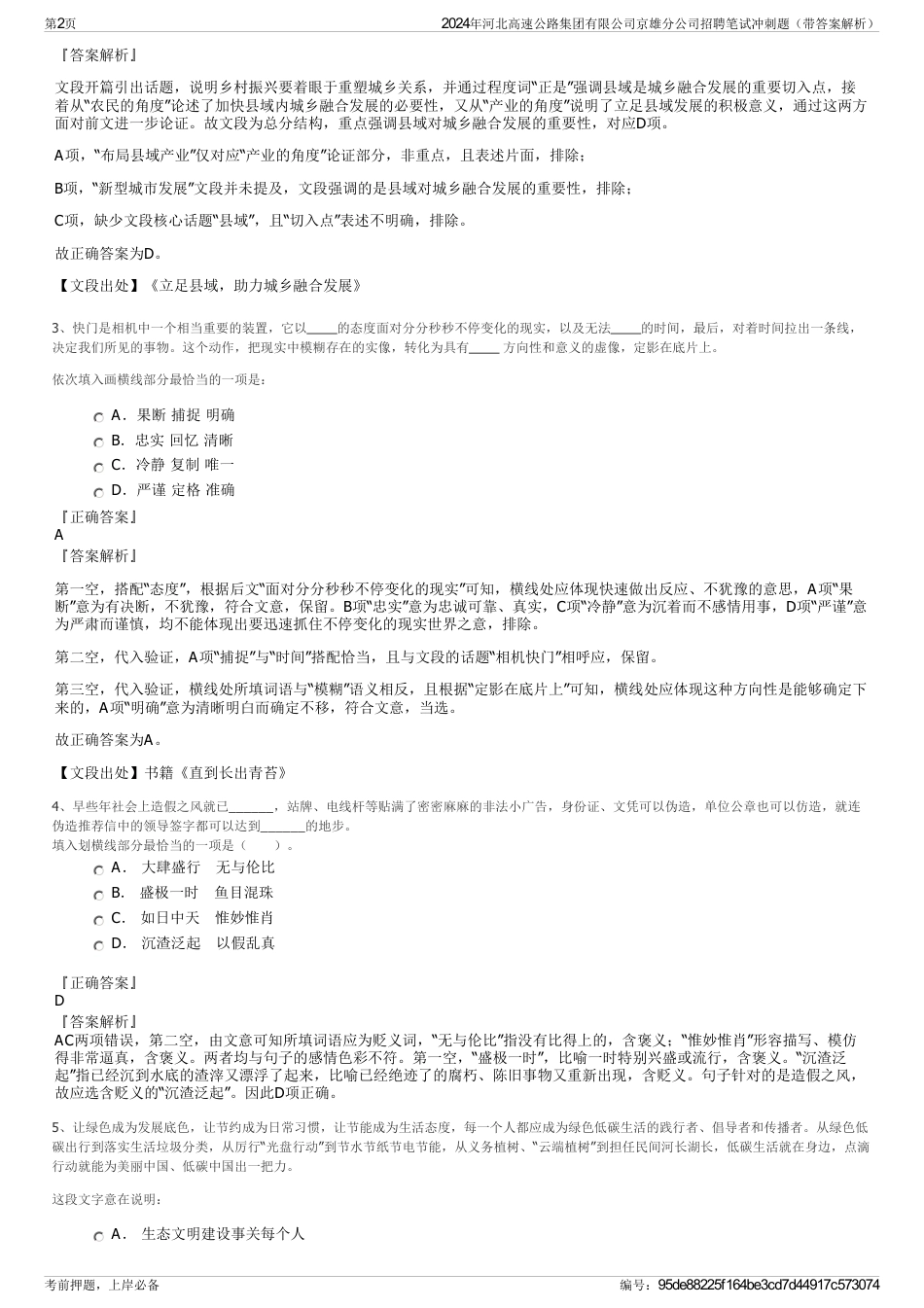 2024年河北高速公路集团有限公司京雄分公司招聘笔试冲刺题（带答案解析）_第2页