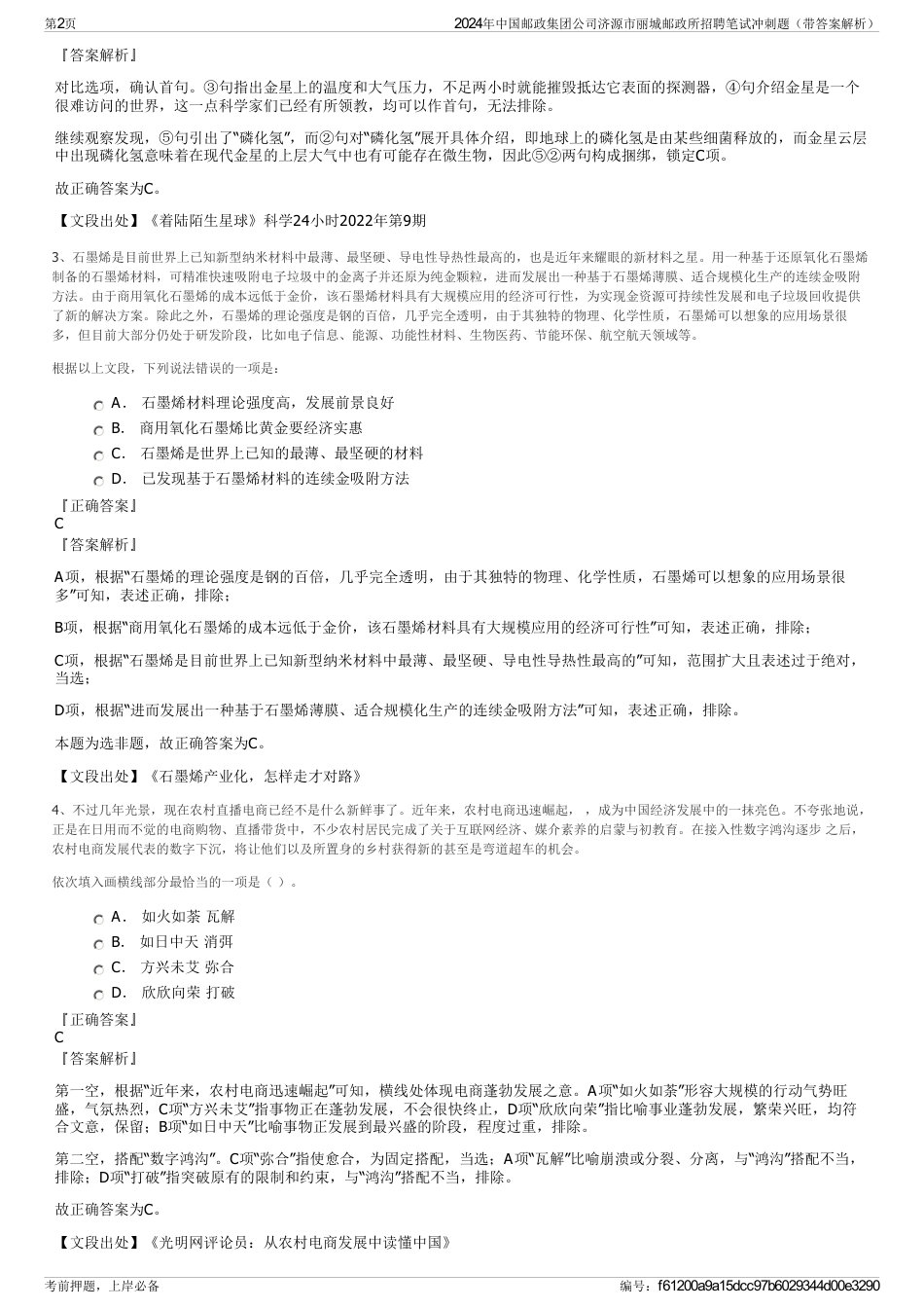 2024年中国邮政集团公司济源市丽城邮政所招聘笔试冲刺题（带答案解析）_第2页