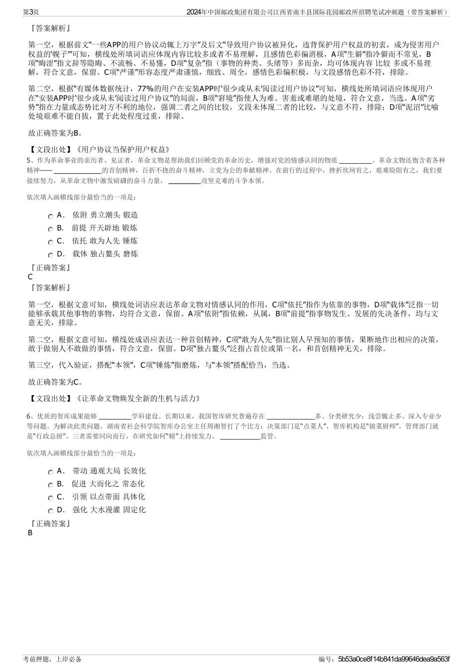 2024年中国邮政集团有限公司江西省南丰县国际花园邮政所招聘笔试冲刺题（带答案解析）_第3页