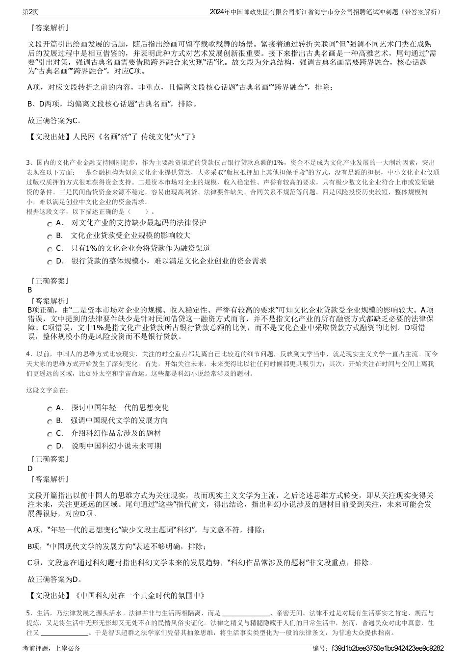 2024年中国邮政集团有限公司浙江省海宁市分公司招聘笔试冲刺题（带答案解析）_第2页