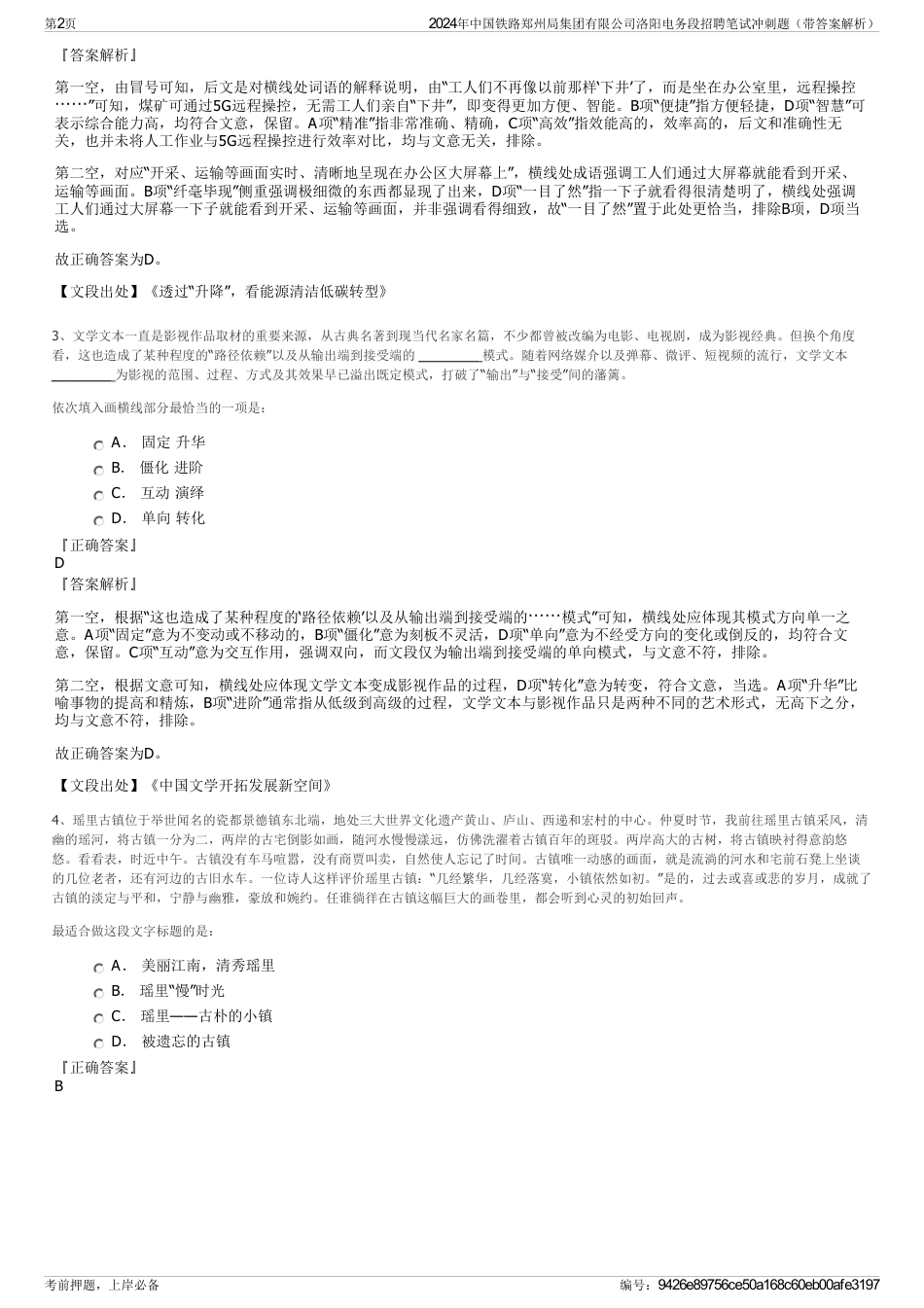 2024年中国铁路郑州局集团有限公司洛阳电务段招聘笔试冲刺题（带答案解析）_第2页