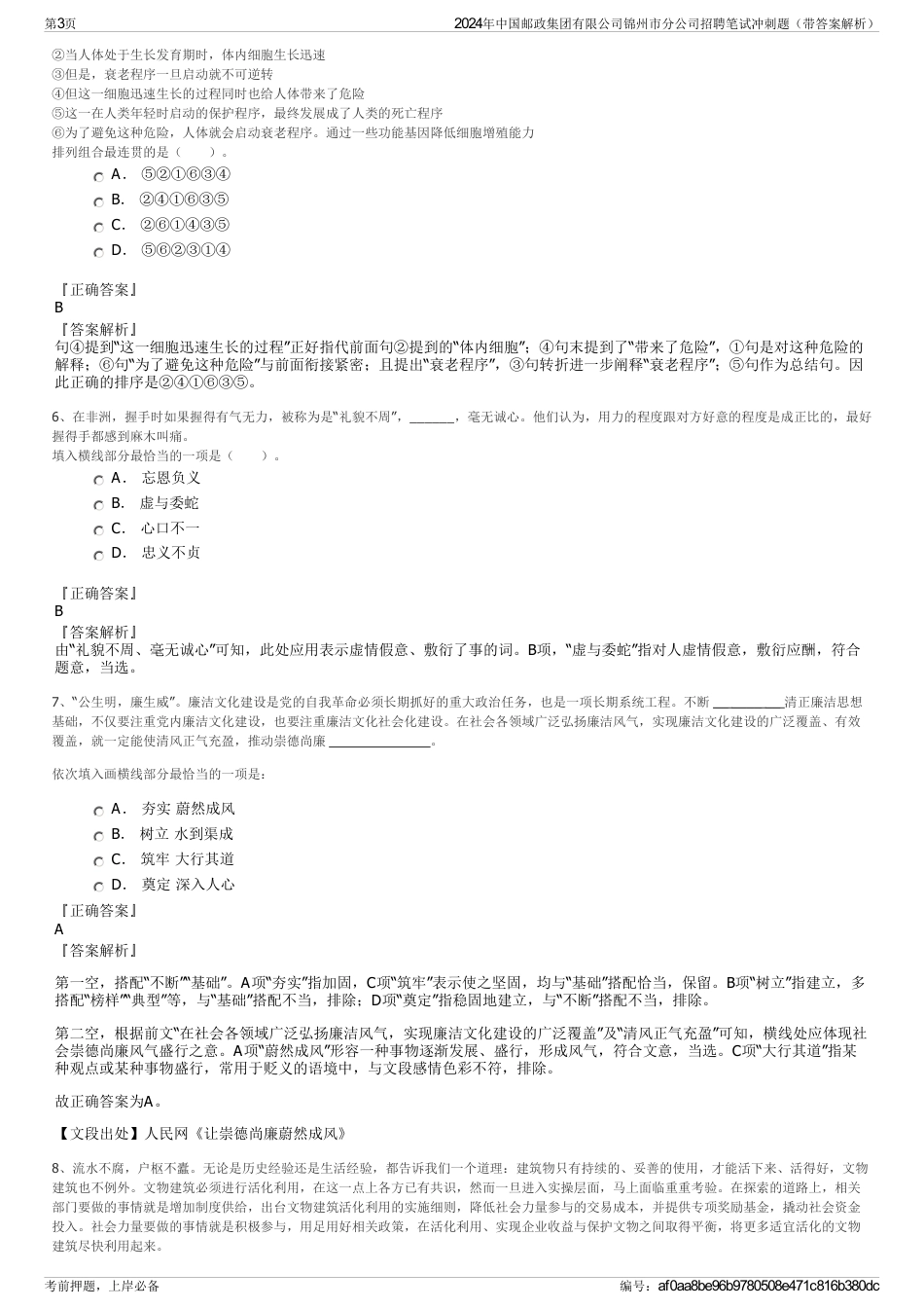 2024年中国邮政集团有限公司锦州市分公司招聘笔试冲刺题（带答案解析）_第3页