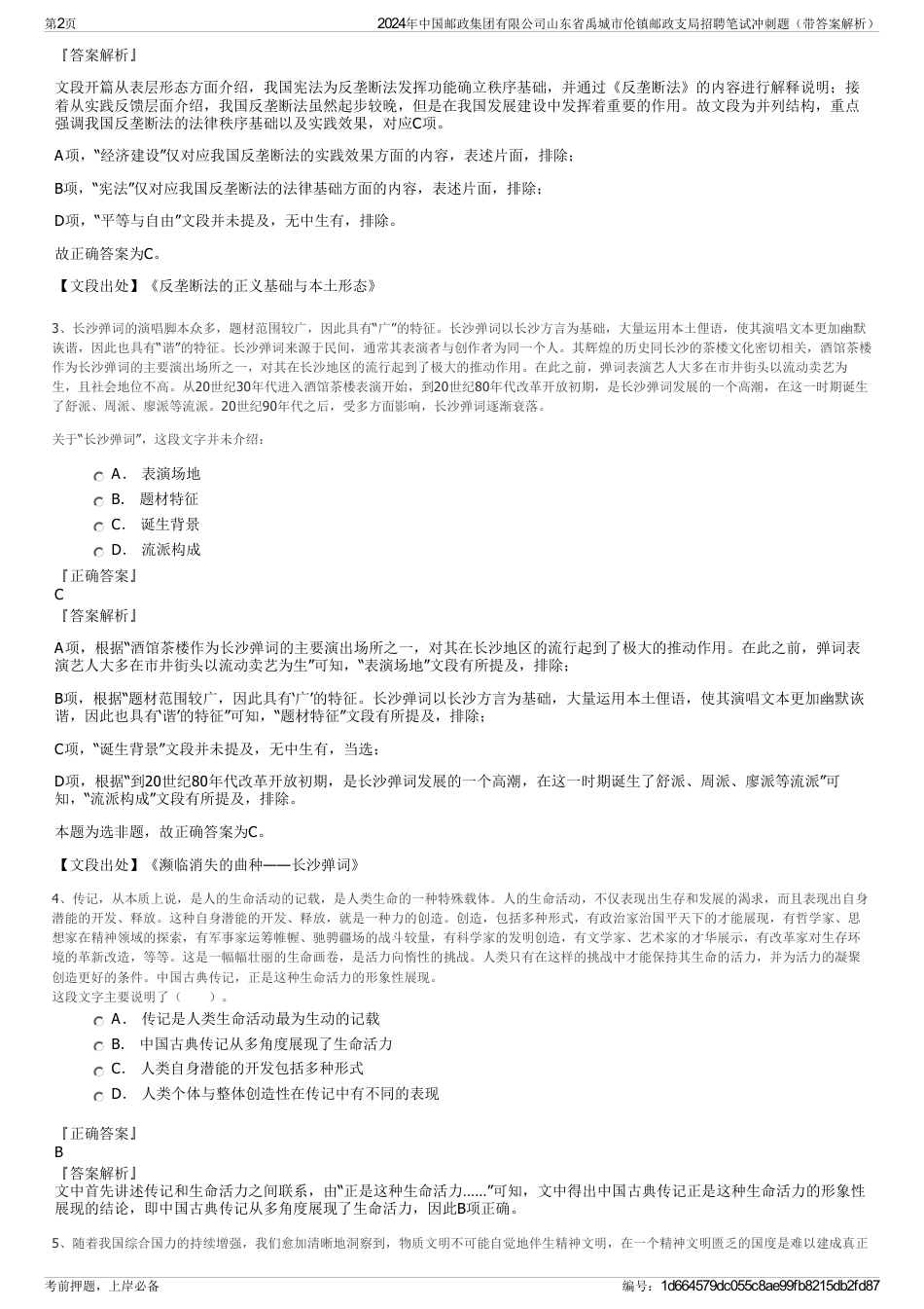 2024年中国邮政集团有限公司山东省禹城市伦镇邮政支局招聘笔试冲刺题（带答案解析）_第2页