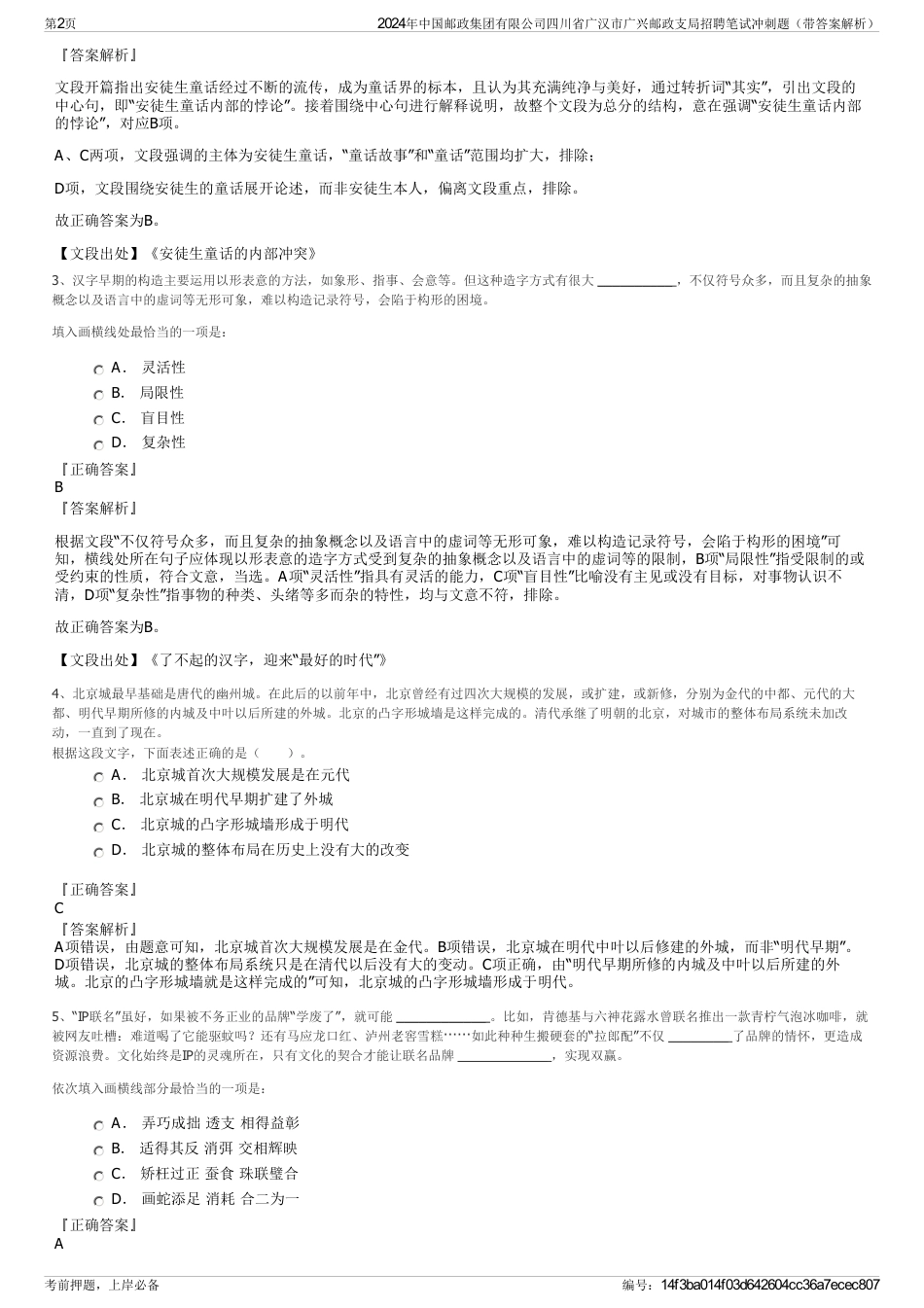 2024年中国邮政集团有限公司四川省广汉市广兴邮政支局招聘笔试冲刺题（带答案解析）_第2页