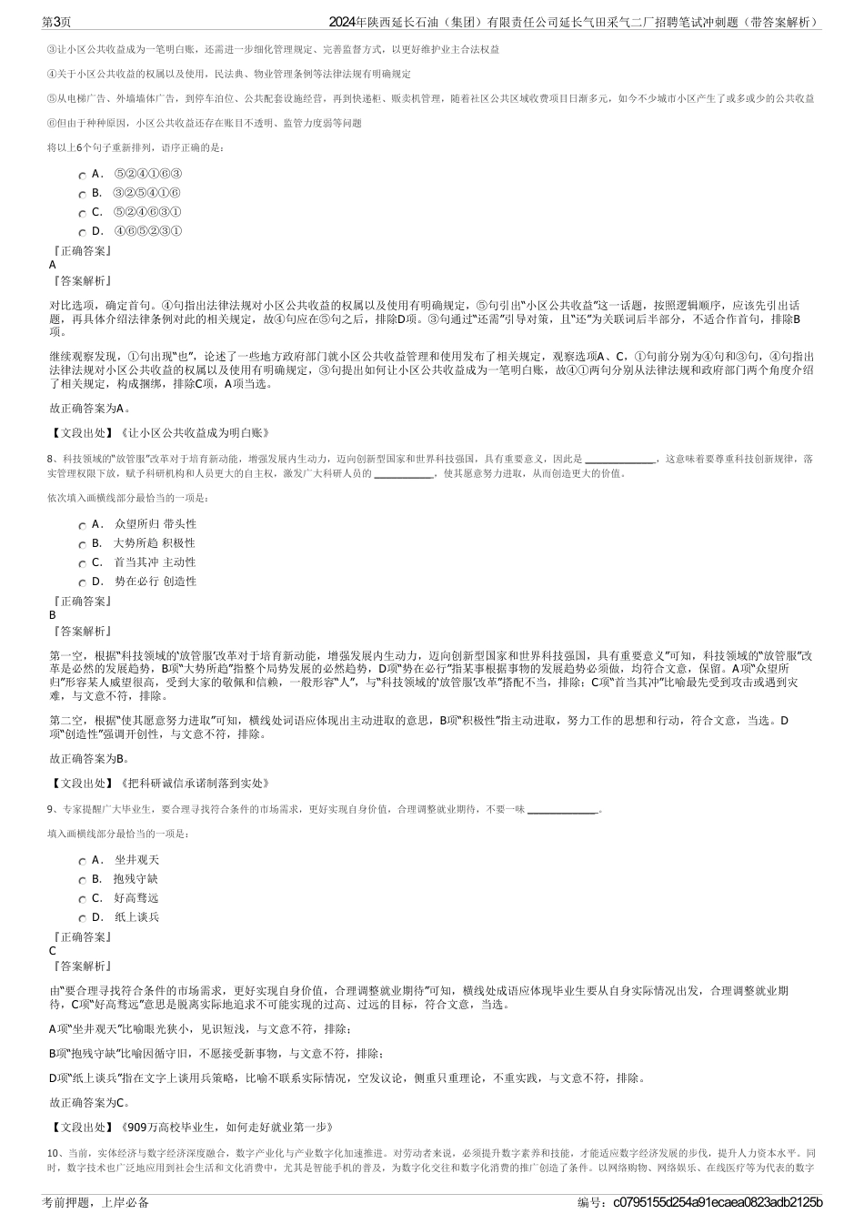 2024年陕西延长石油（集团）有限责任公司延长气田采气二厂招聘笔试冲刺题（带答案解析）_第3页