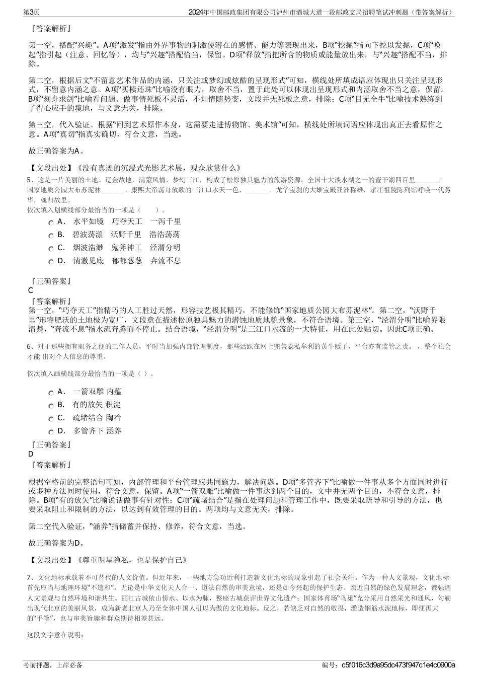 2024年中国邮政集团有限公司泸州市酒城大道一段邮政支局招聘笔试冲刺题（带答案解析）_第3页