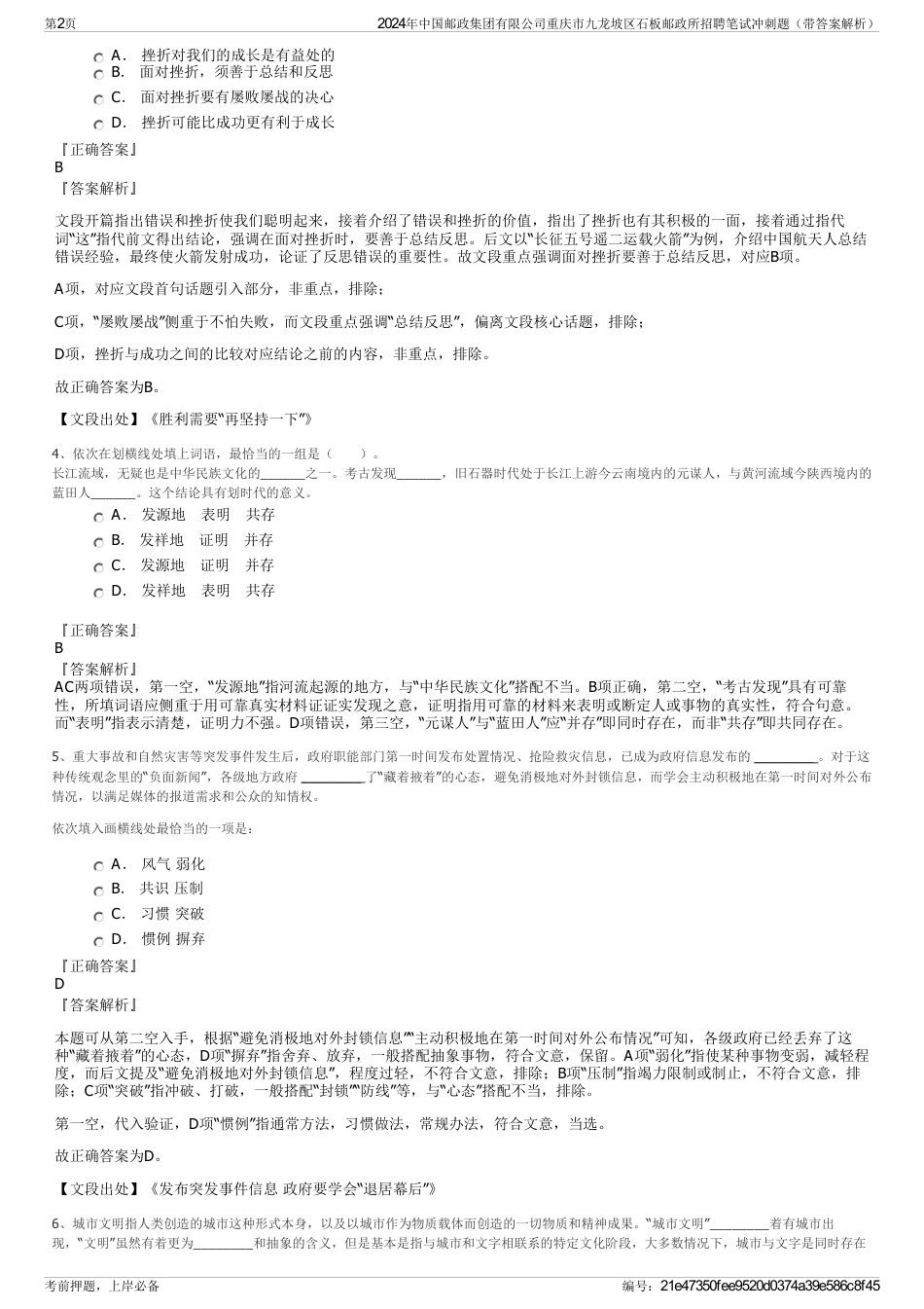 2024年中国邮政集团有限公司重庆市九龙坡区石板邮政所招聘笔试冲刺题（带答案解析）_第2页