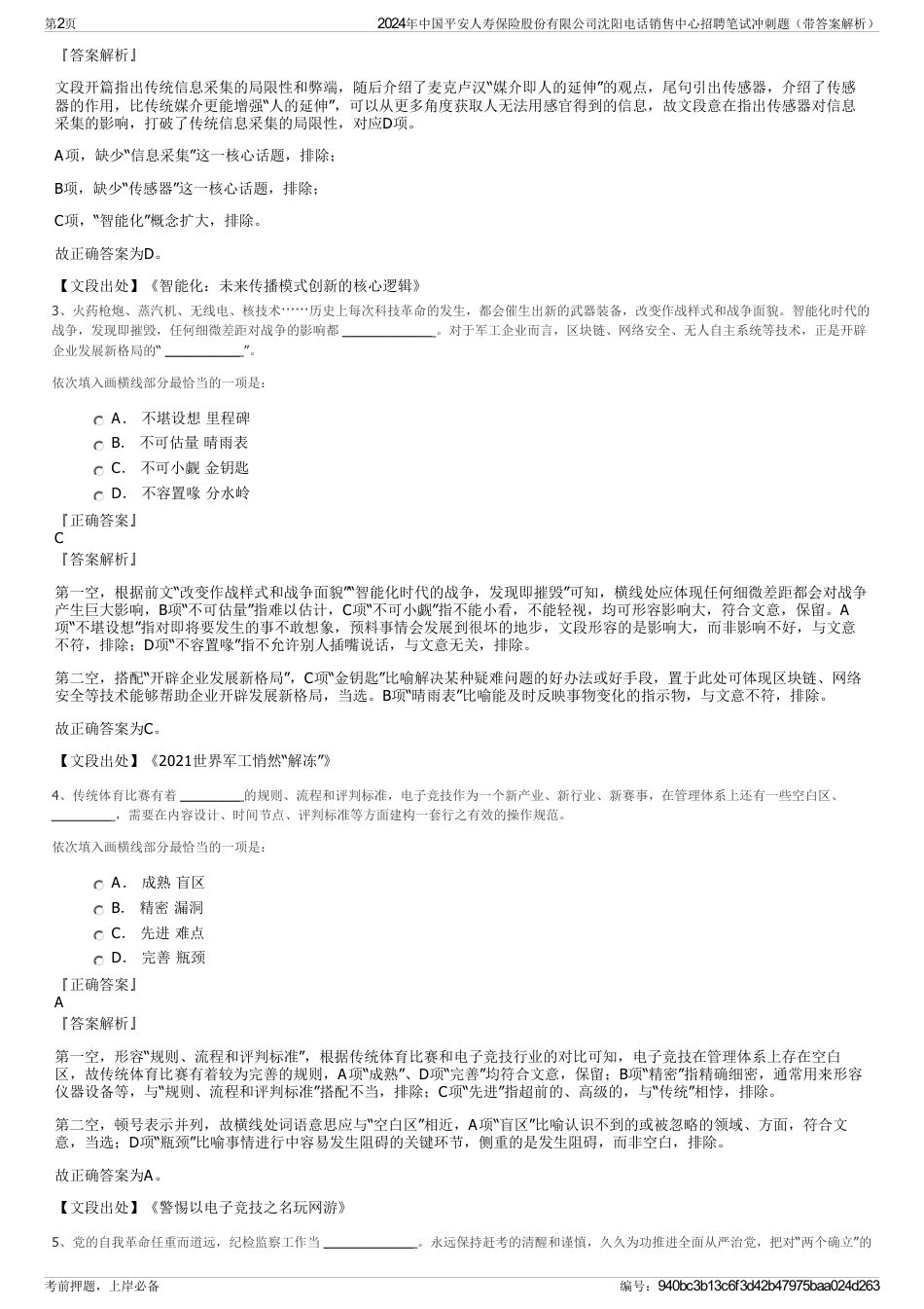 2024年中国平安人寿保险股份有限公司沈阳电话销售中心招聘笔试冲刺题（带答案解析）_第2页