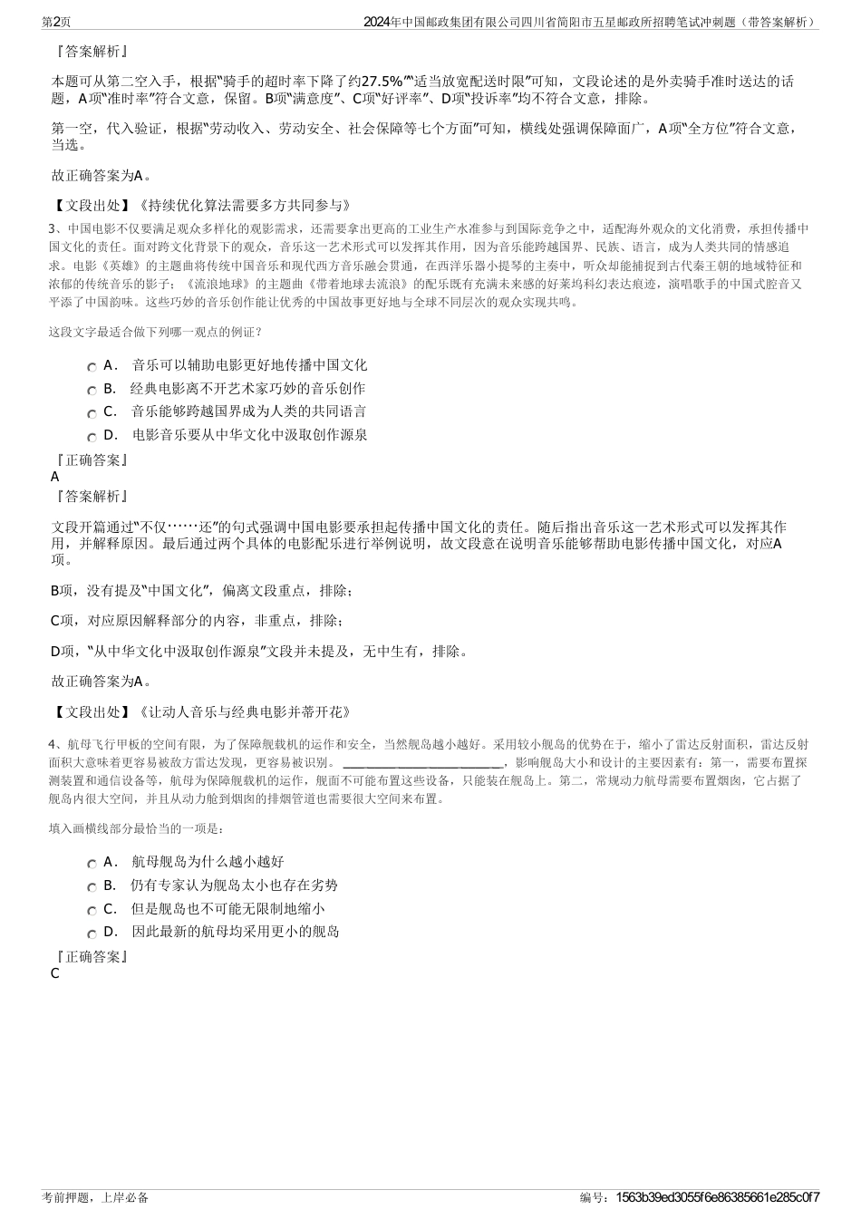 2024年中国邮政集团有限公司四川省简阳市五星邮政所招聘笔试冲刺题（带答案解析）_第2页