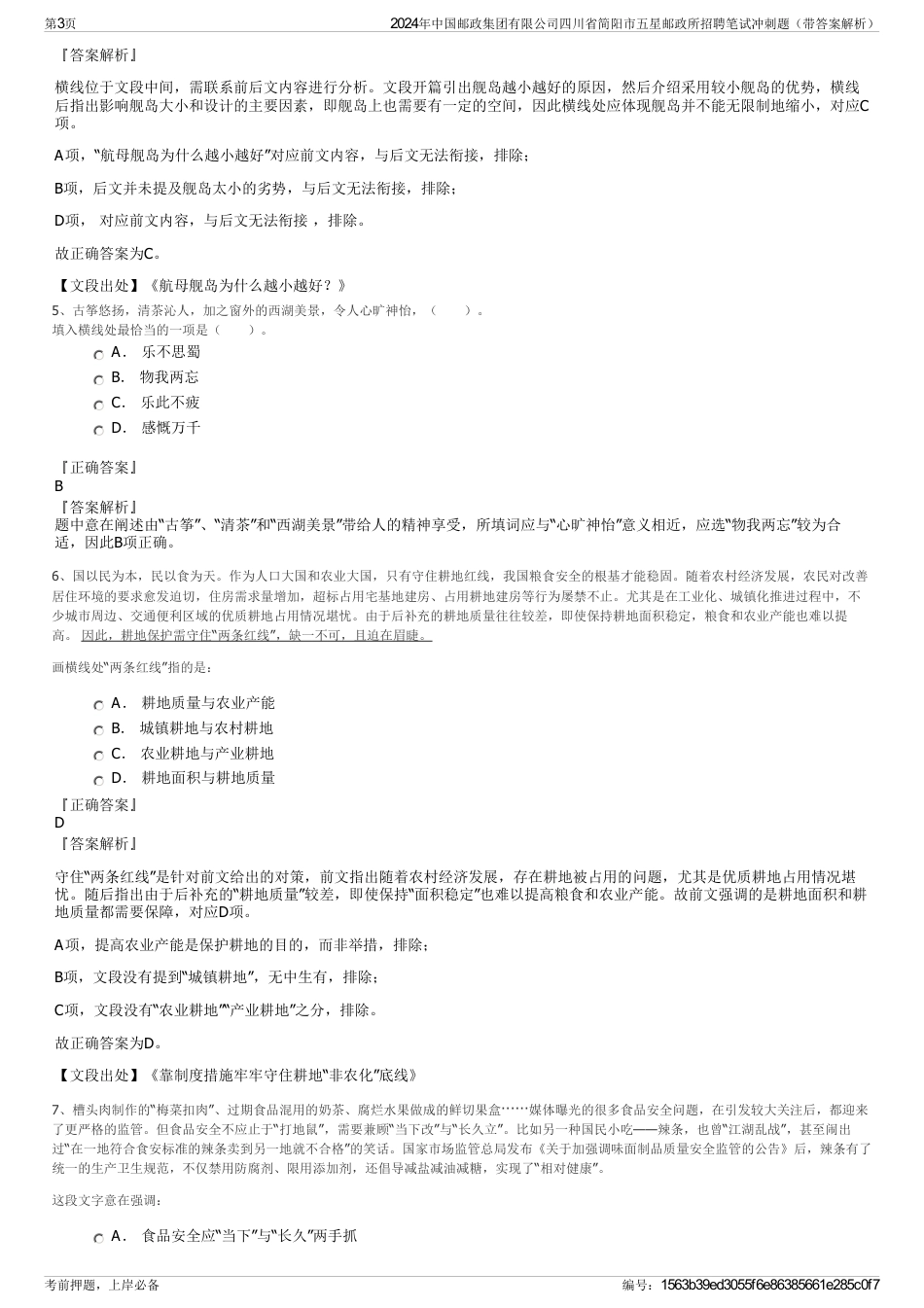 2024年中国邮政集团有限公司四川省简阳市五星邮政所招聘笔试冲刺题（带答案解析）_第3页