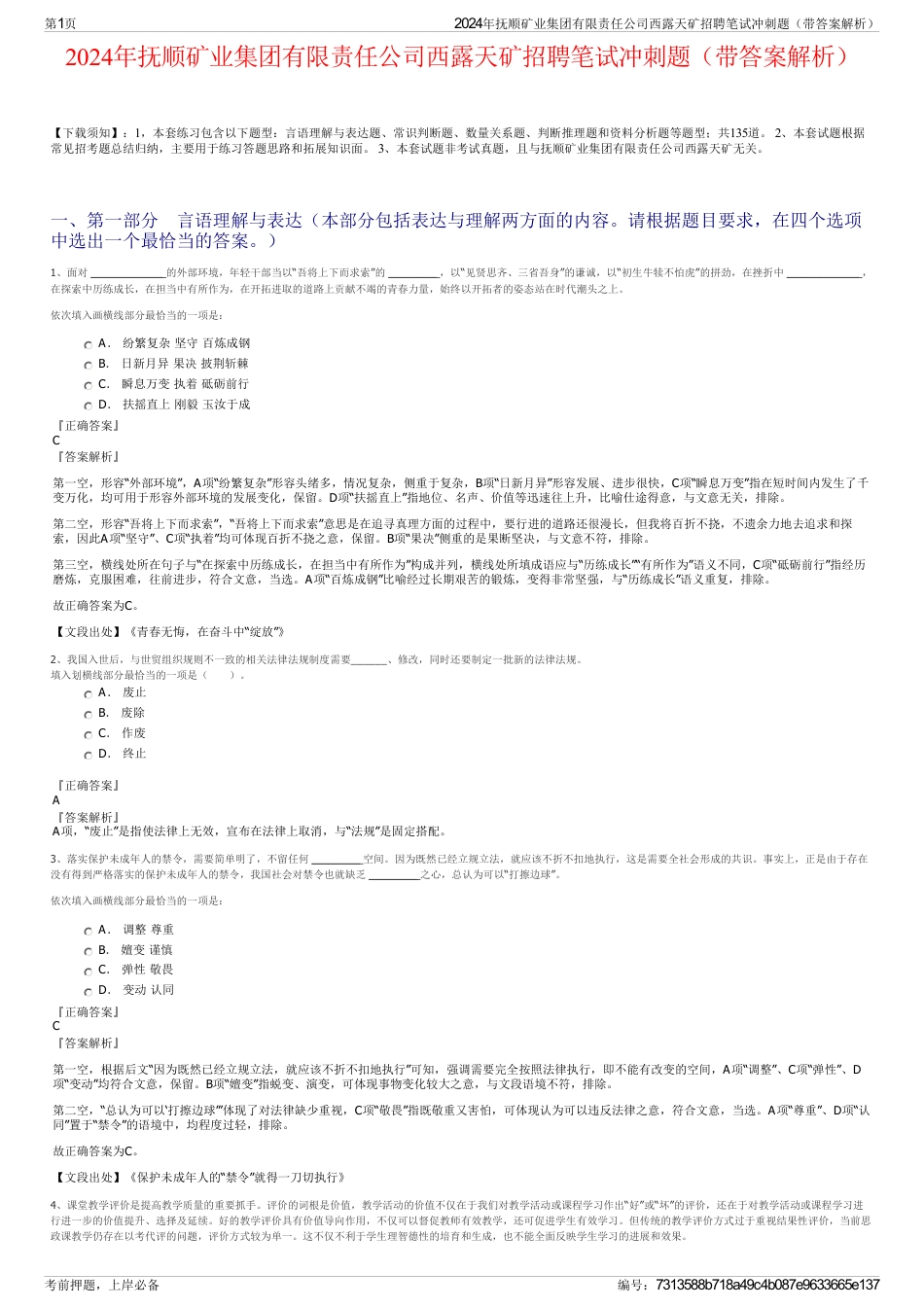 2024年抚顺矿业集团有限责任公司西露天矿招聘笔试冲刺题（带答案解析）_第1页