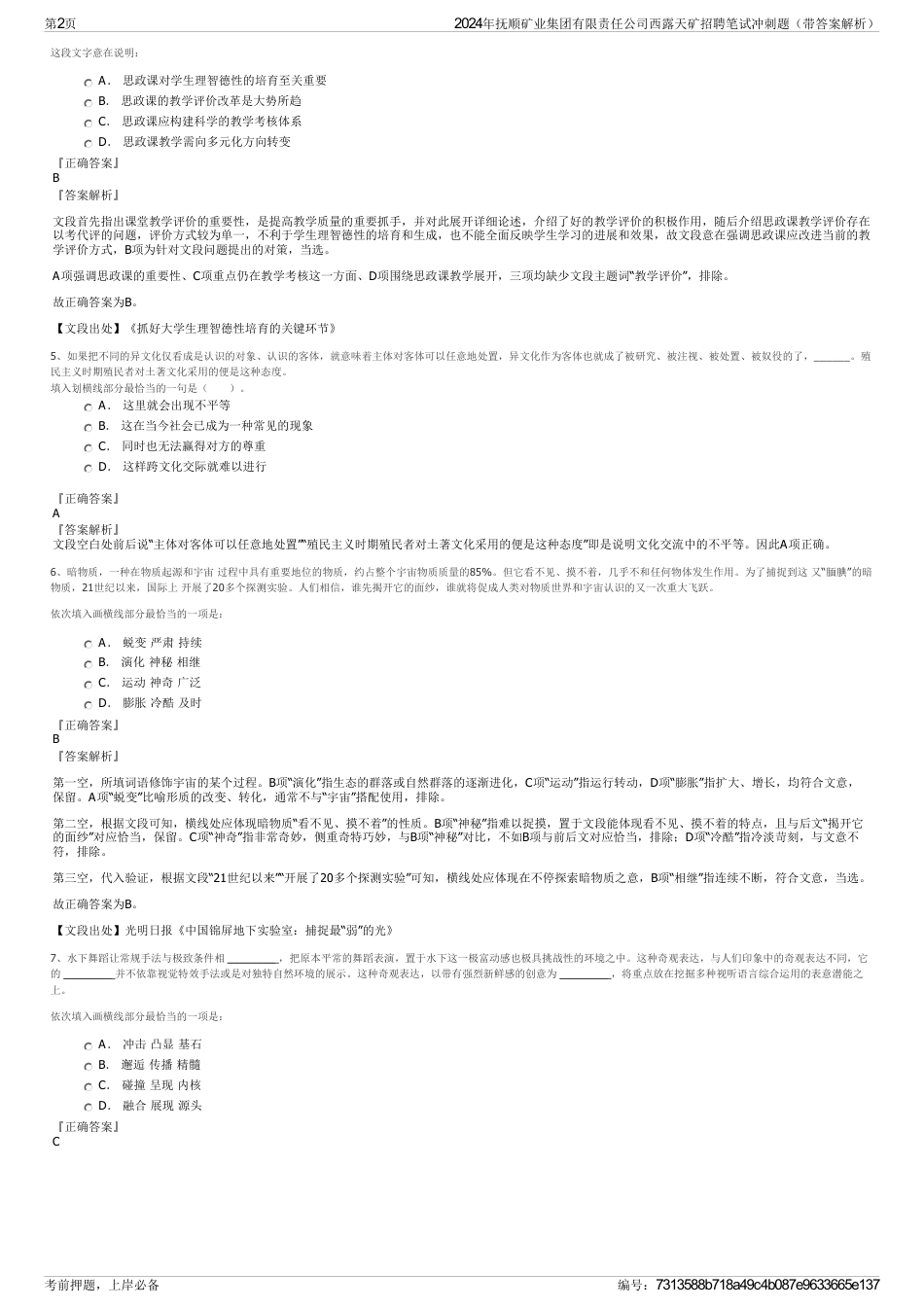 2024年抚顺矿业集团有限责任公司西露天矿招聘笔试冲刺题（带答案解析）_第2页