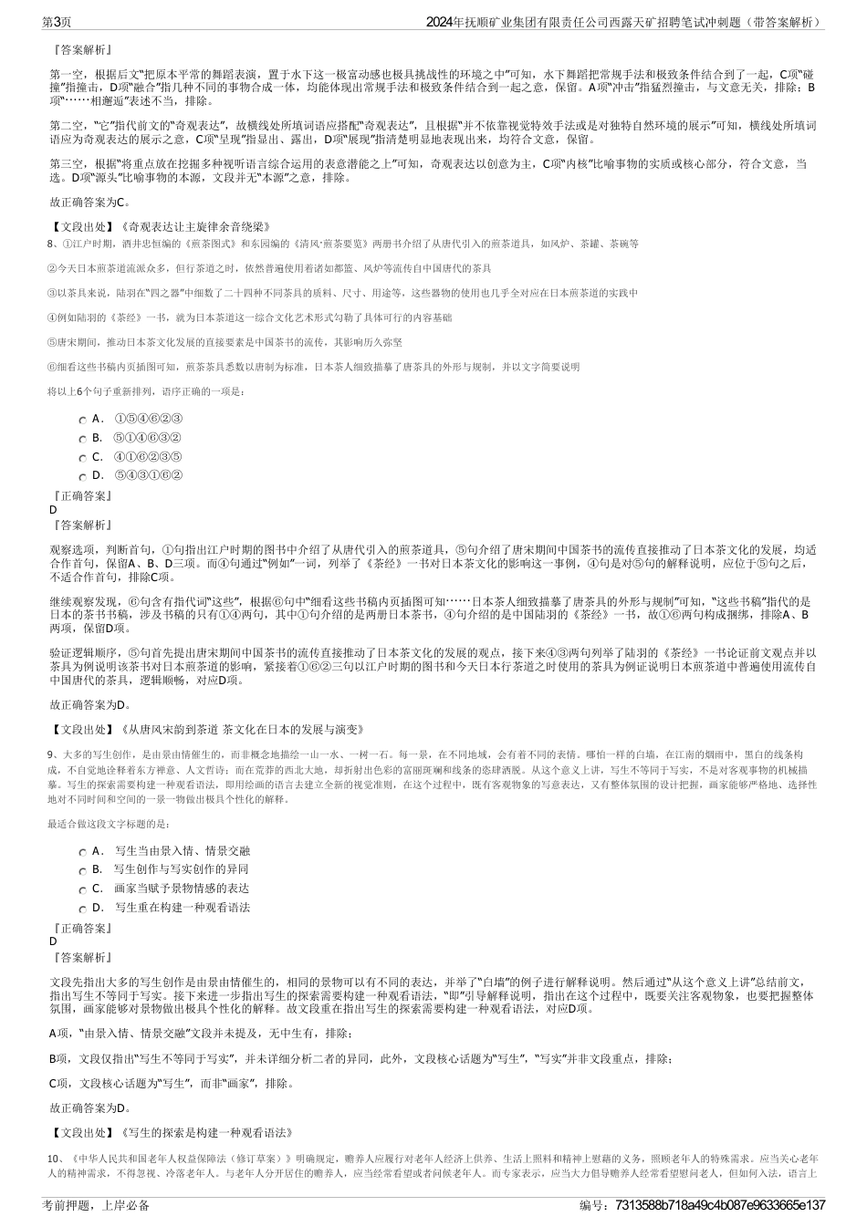 2024年抚顺矿业集团有限责任公司西露天矿招聘笔试冲刺题（带答案解析）_第3页