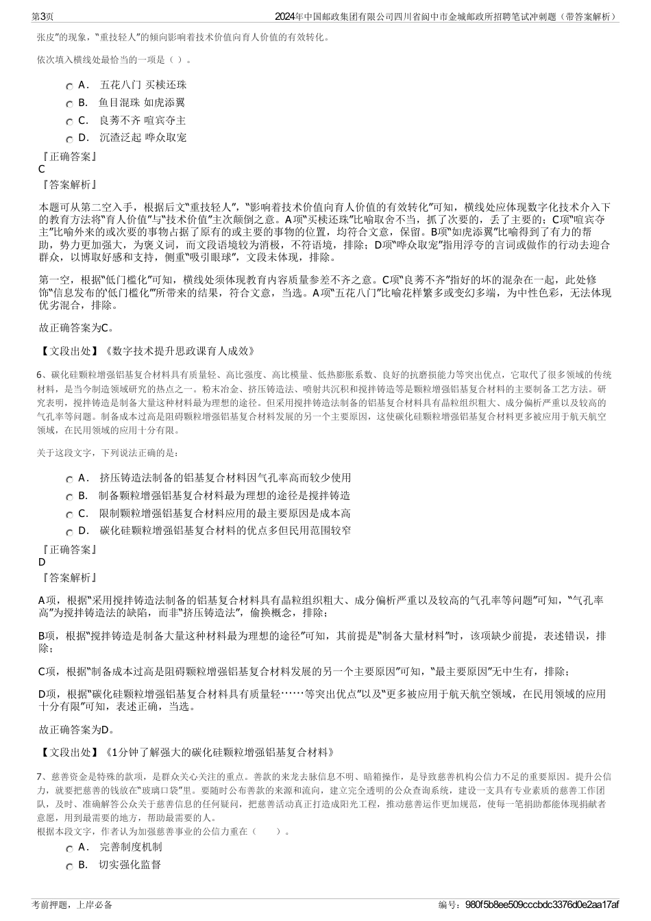 2024年中国邮政集团有限公司四川省阆中市金城邮政所招聘笔试冲刺题（带答案解析）_第3页