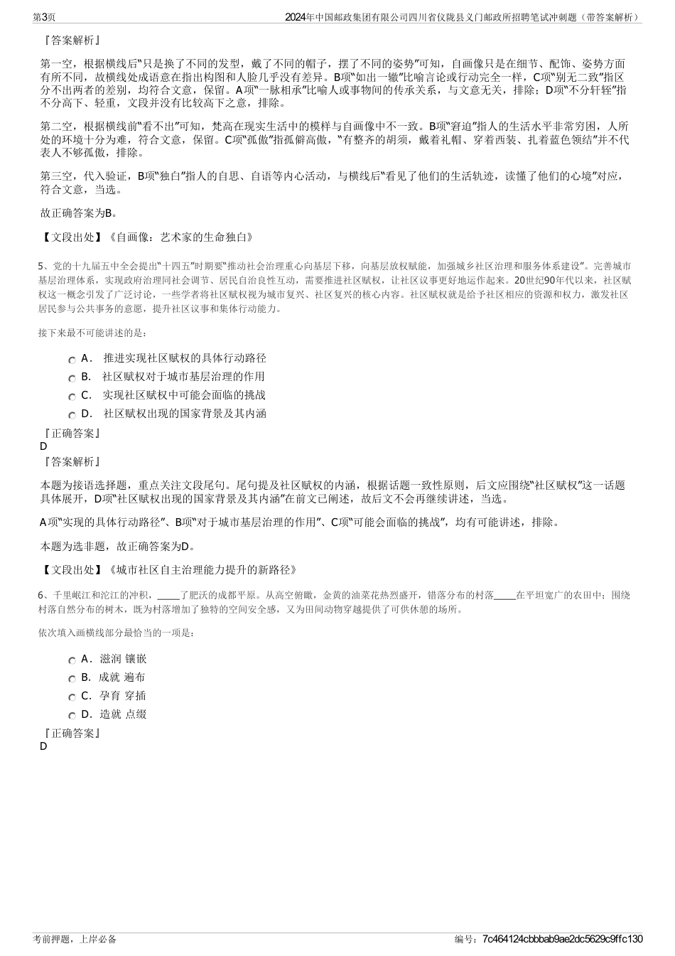 2024年中国邮政集团有限公司四川省仪陇县义门邮政所招聘笔试冲刺题（带答案解析）_第3页