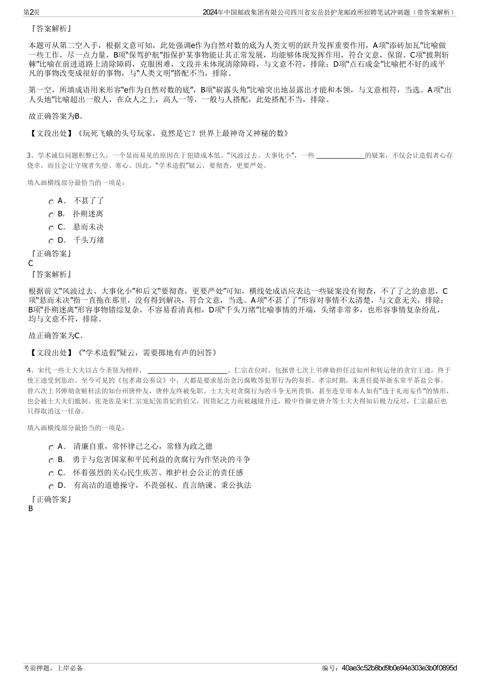 2024年中国邮政集团有限公司四川省安岳县护龙邮政所招聘笔试冲刺题（带答案解析）_第2页