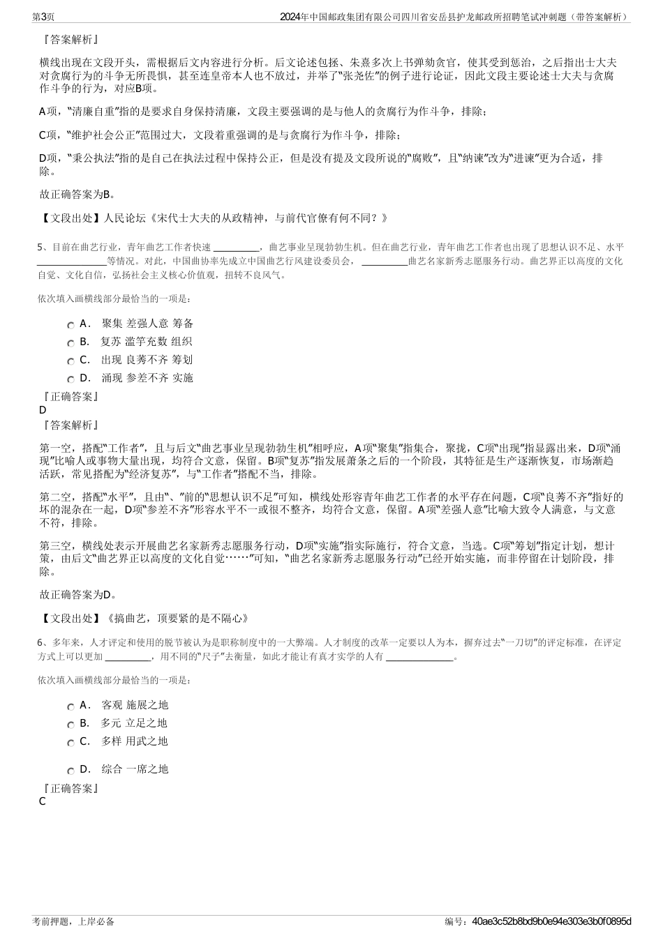 2024年中国邮政集团有限公司四川省安岳县护龙邮政所招聘笔试冲刺题（带答案解析）_第3页