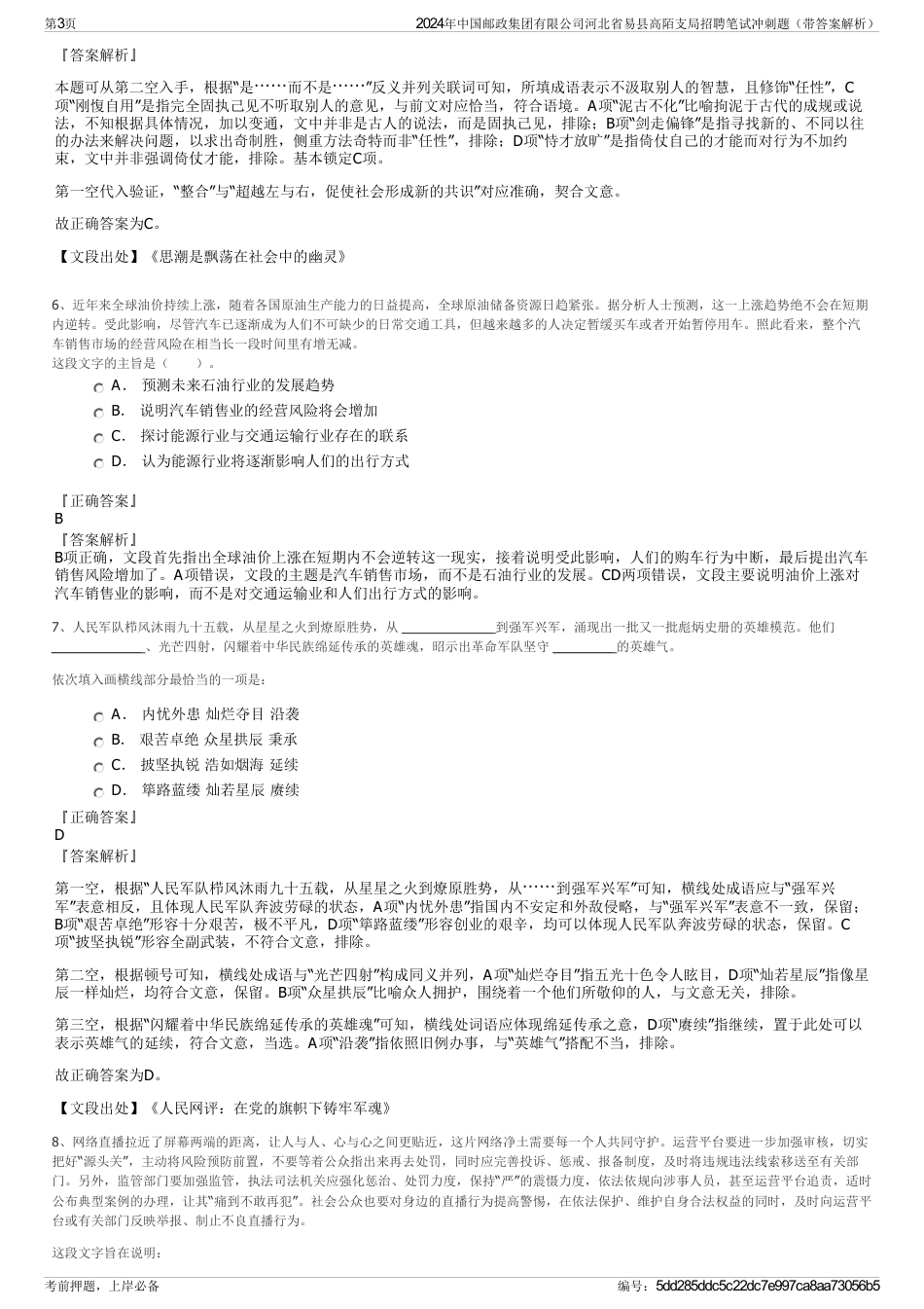 2024年中国邮政集团有限公司河北省易县高陌支局招聘笔试冲刺题（带答案解析）_第3页