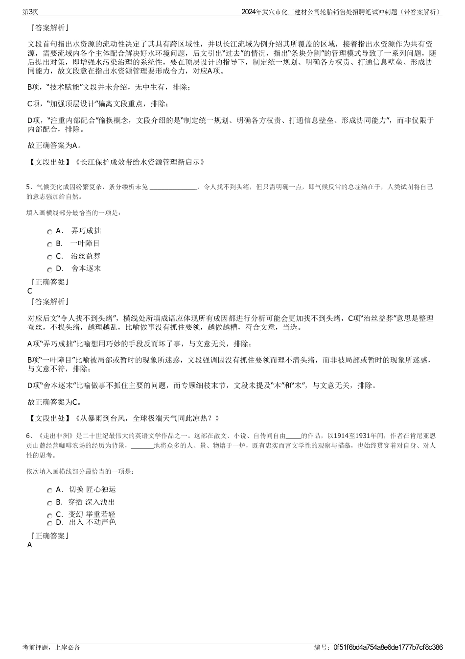 2024年武穴市化工建材公司轮胎销售处招聘笔试冲刺题（带答案解析）_第3页