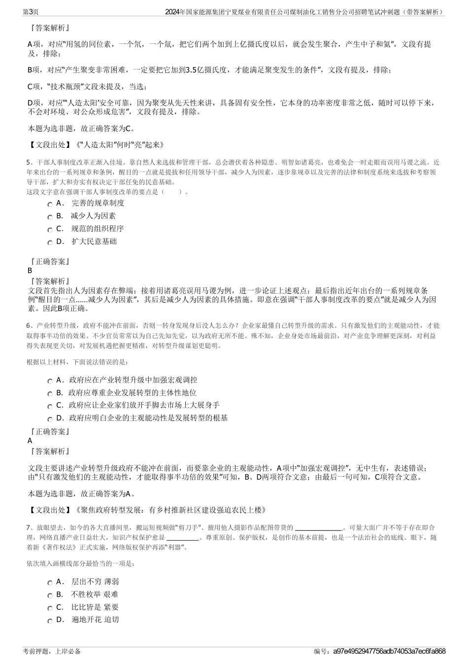 2024年国家能源集团宁夏煤业有限责任公司煤制油化工销售分公司招聘笔试冲刺题（带答案解析）_第3页