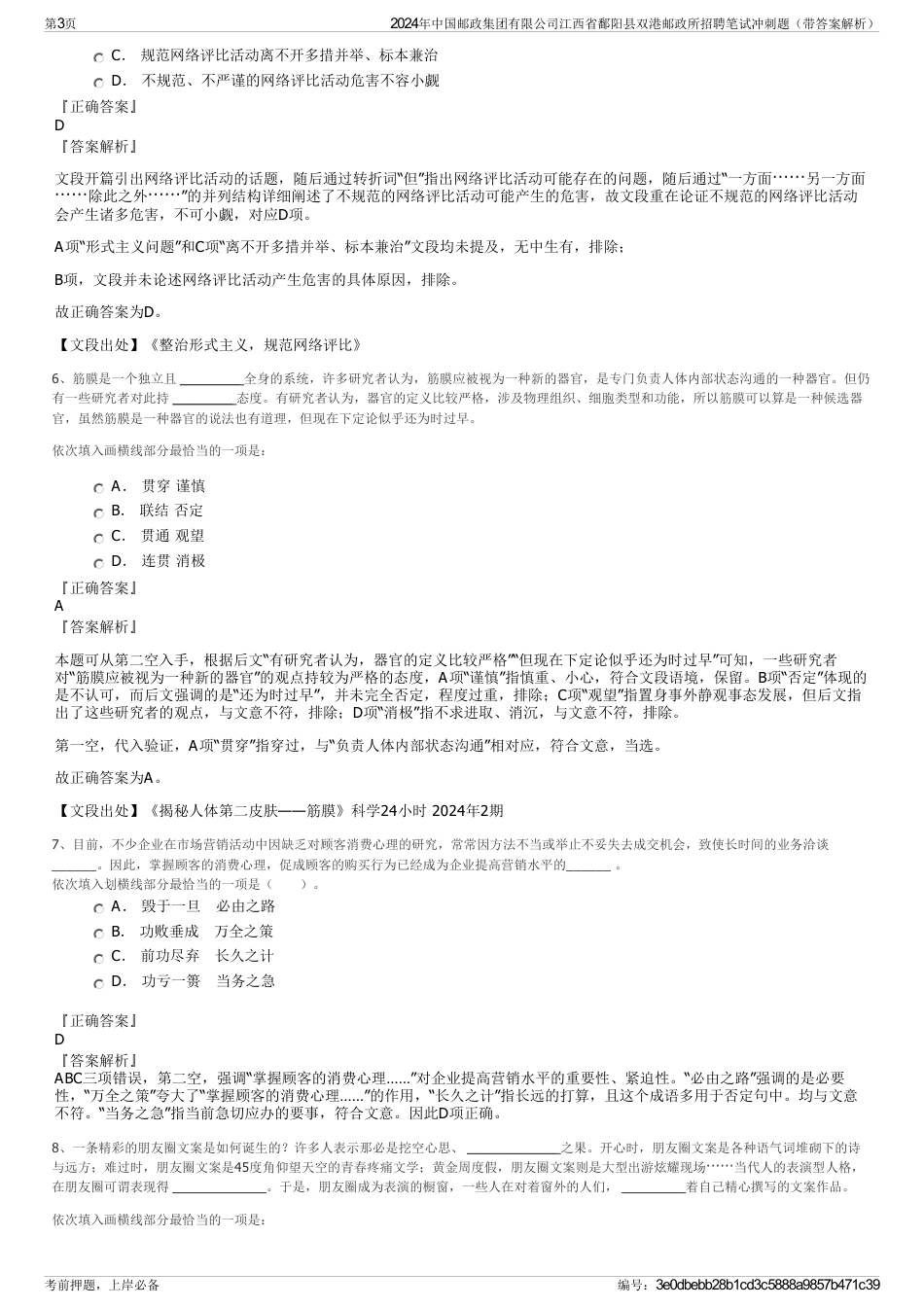 2024年中国邮政集团有限公司江西省鄱阳县双港邮政所招聘笔试冲刺题（带答案解析）_第3页