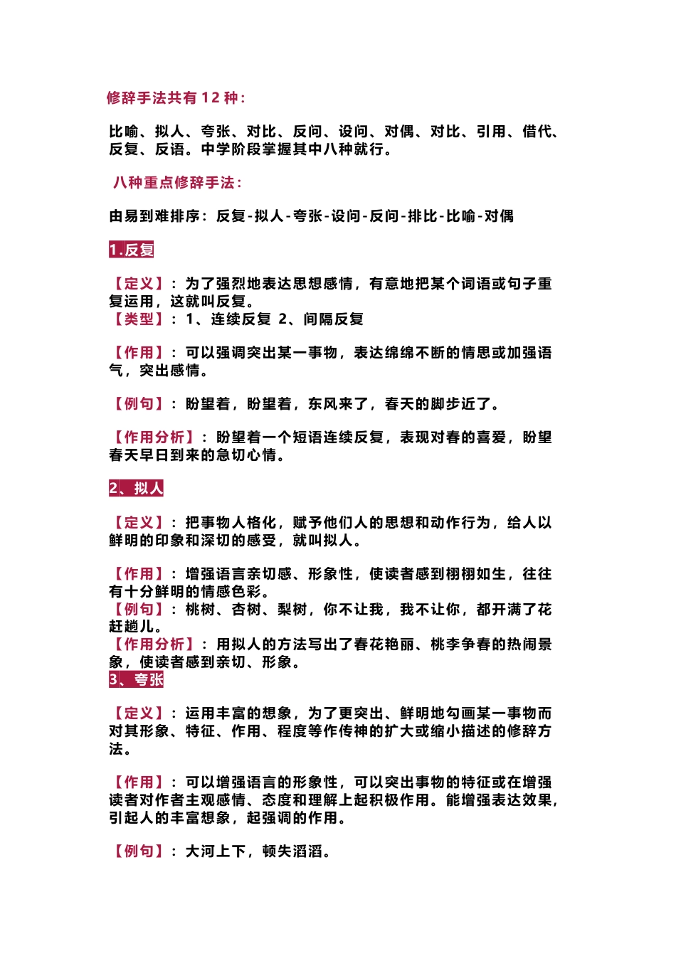 初中语文常考的八种修辞手法总结_第1页