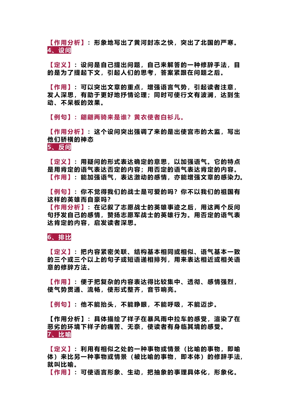 初中语文常考的八种修辞手法总结_第2页