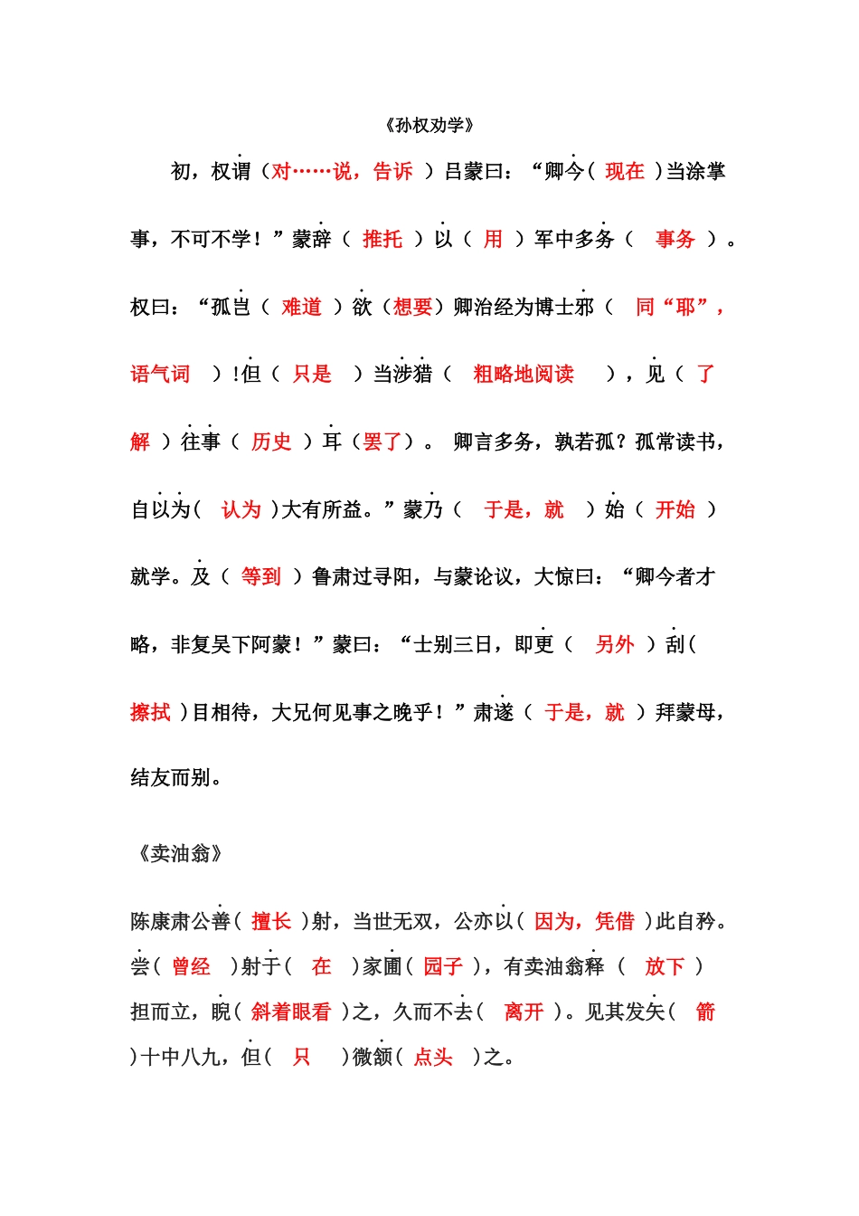 初中语文七下古诗文复习材料（重点字词、理解性默写）有答案_第1页