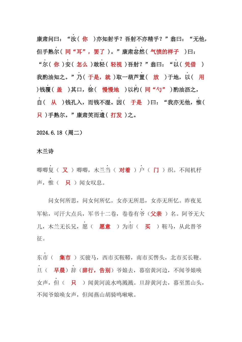 初中语文七下古诗文复习材料（重点字词、理解性默写）有答案_第2页