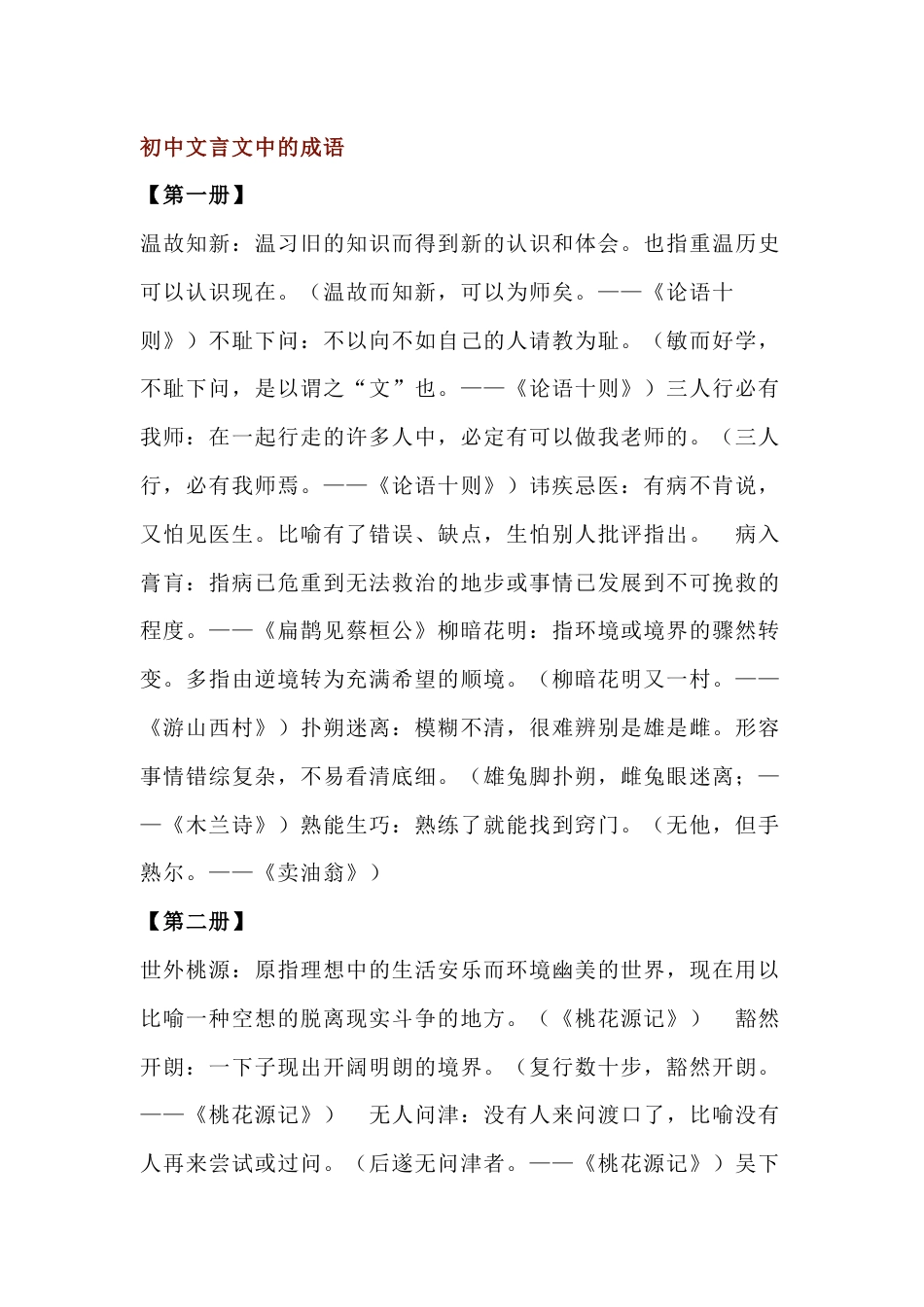 初中语文文言文中的成语_第1页