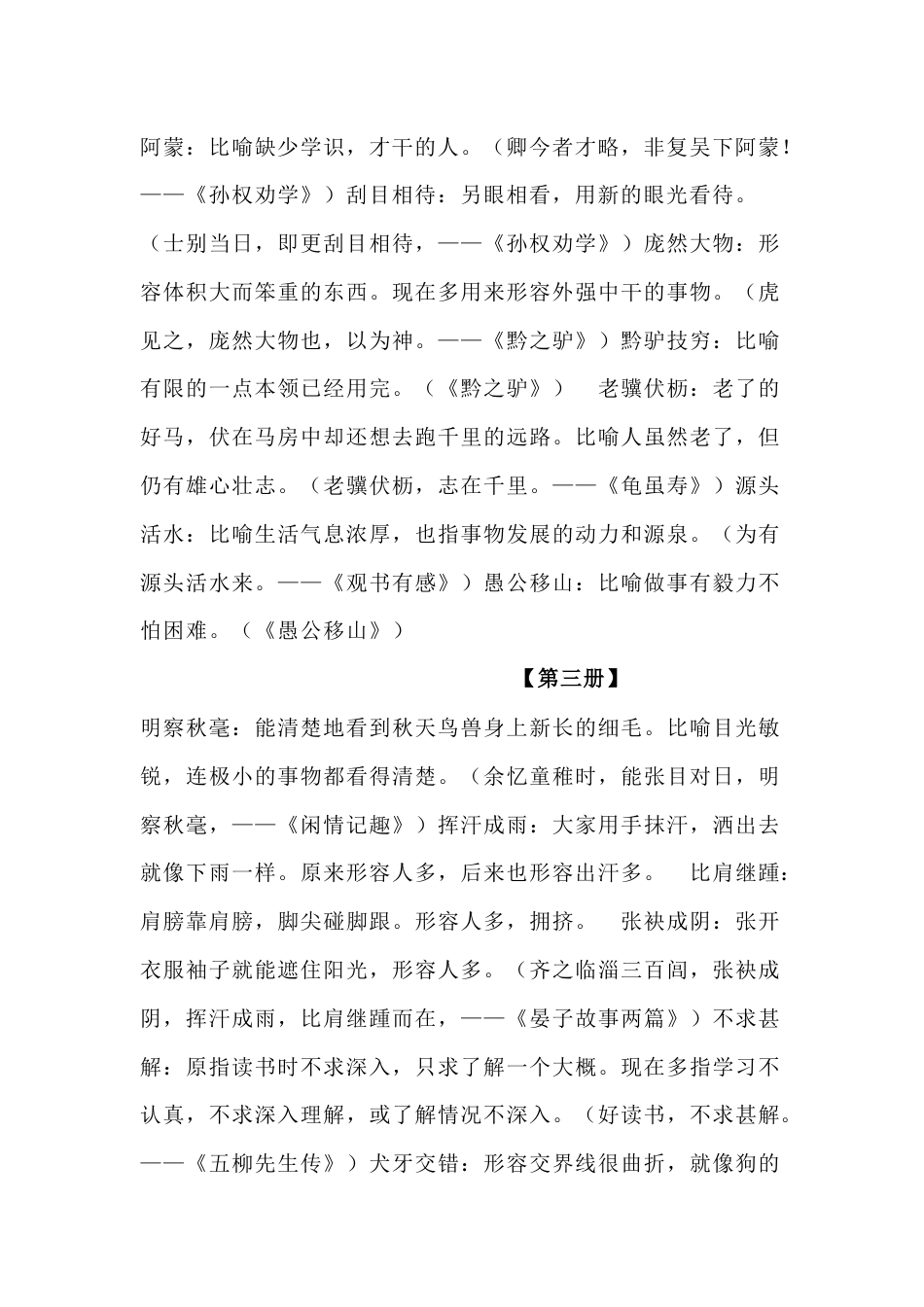 初中语文文言文中的成语_第2页