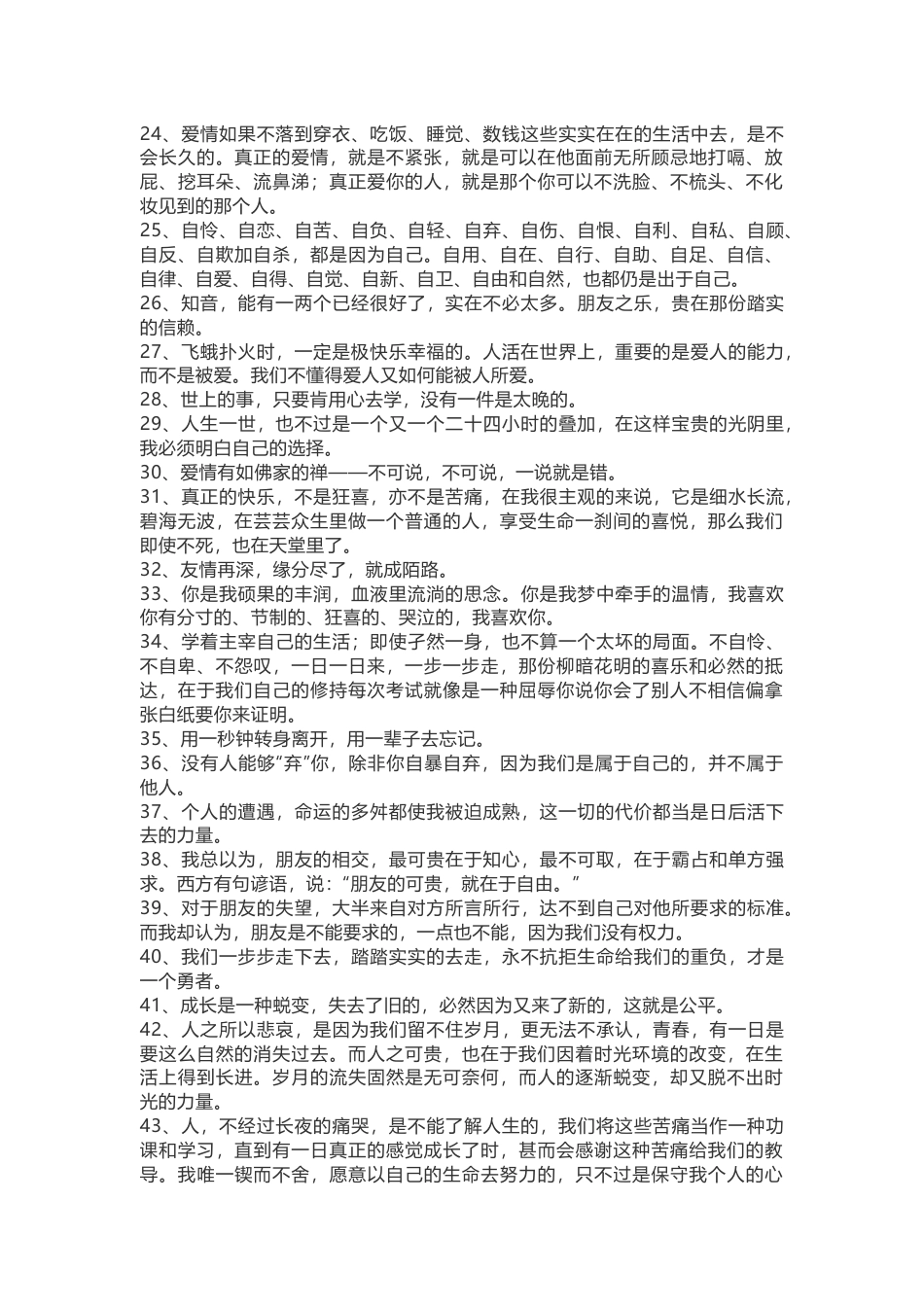 初中语文作文摘抄：三毛的50句经典美文素材_第2页