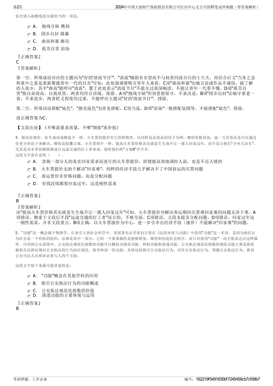 2024年中国大地财产保险股份有限公司红河中心支公司招聘笔试冲刺题（带答案解析）_第2页