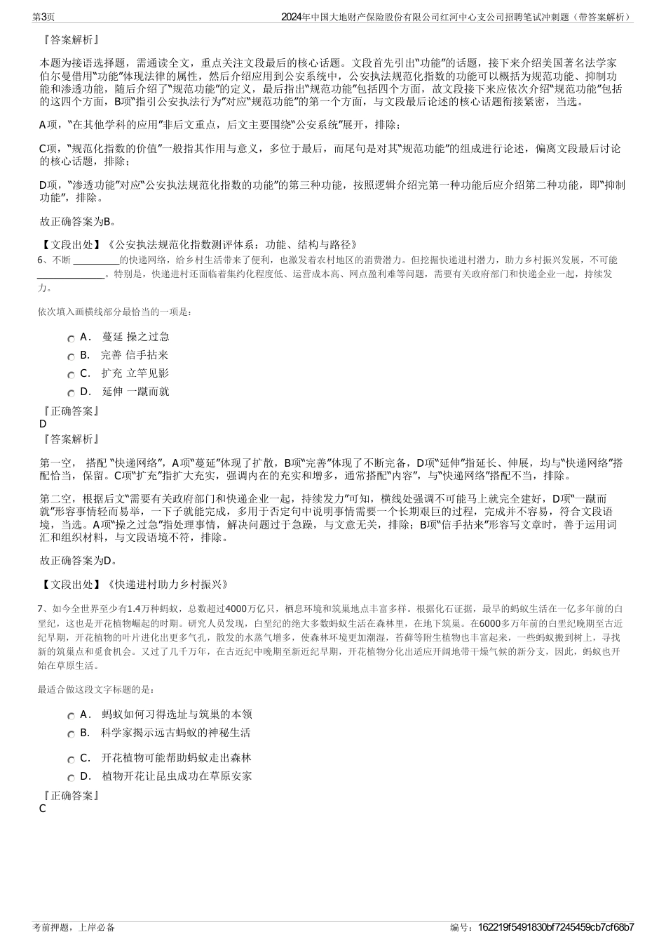 2024年中国大地财产保险股份有限公司红河中心支公司招聘笔试冲刺题（带答案解析）_第3页