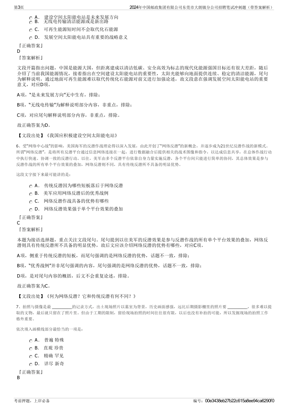 2024年中国邮政集团有限公司东莞市大朗镇分公司招聘笔试冲刺题（带答案解析）_第3页