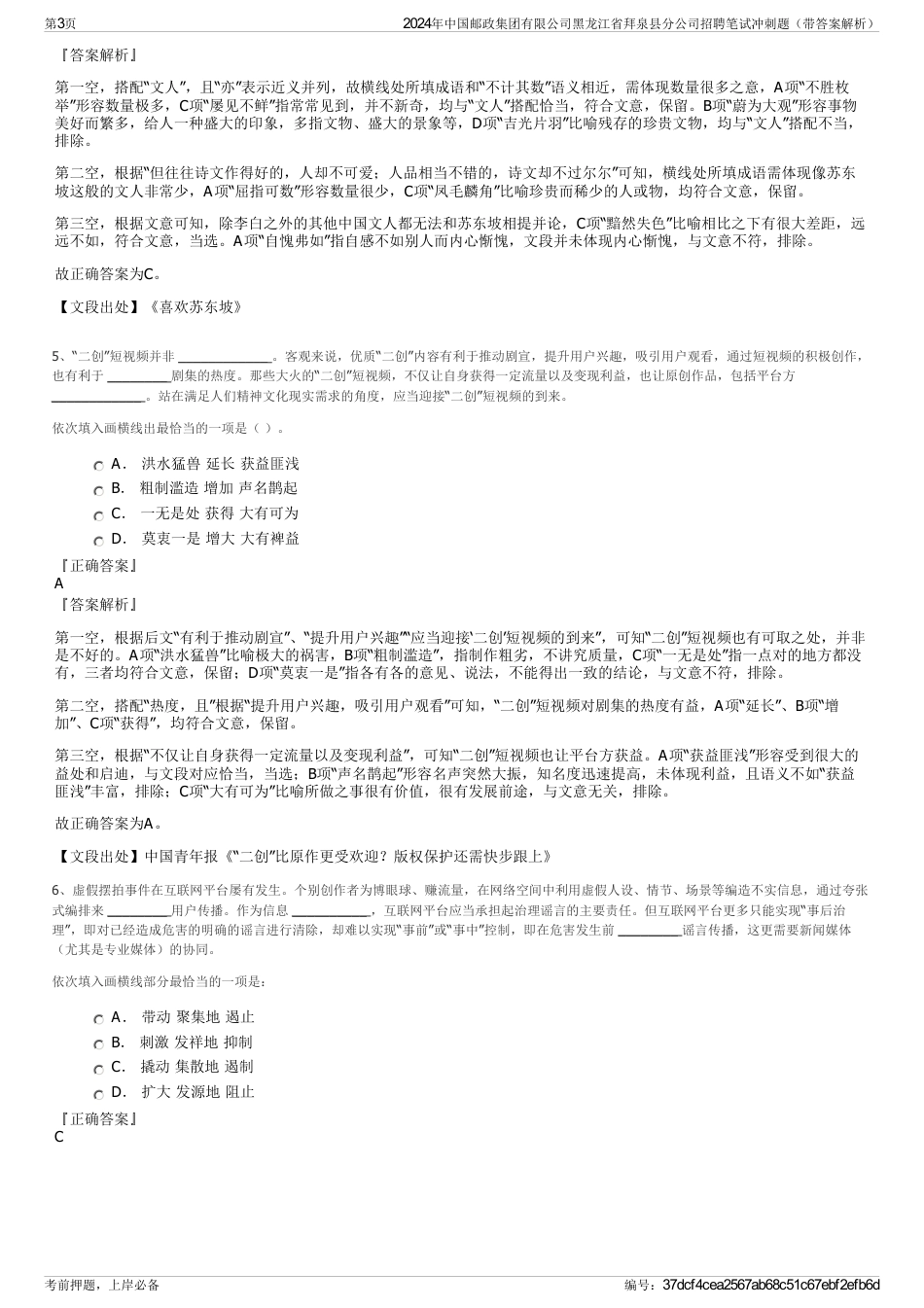 2024年中国邮政集团有限公司黑龙江省拜泉县分公司招聘笔试冲刺题（带答案解析）_第3页