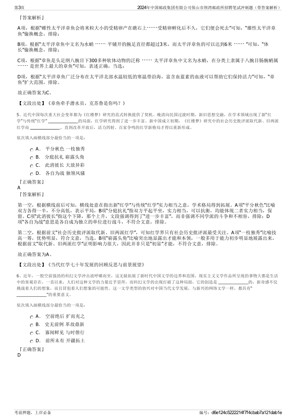 2024年中国邮政集团有限公司保山市坝湾邮政所招聘笔试冲刺题（带答案解析）_第3页