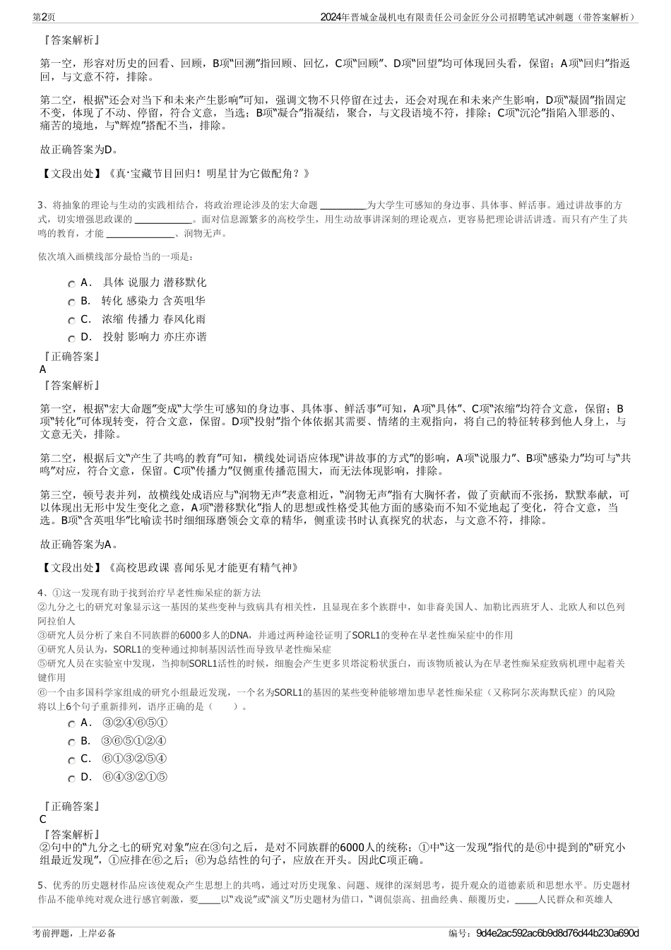 2024年晋城金晟机电有限责任公司金匠分公司招聘笔试冲刺题（带答案解析）_第2页